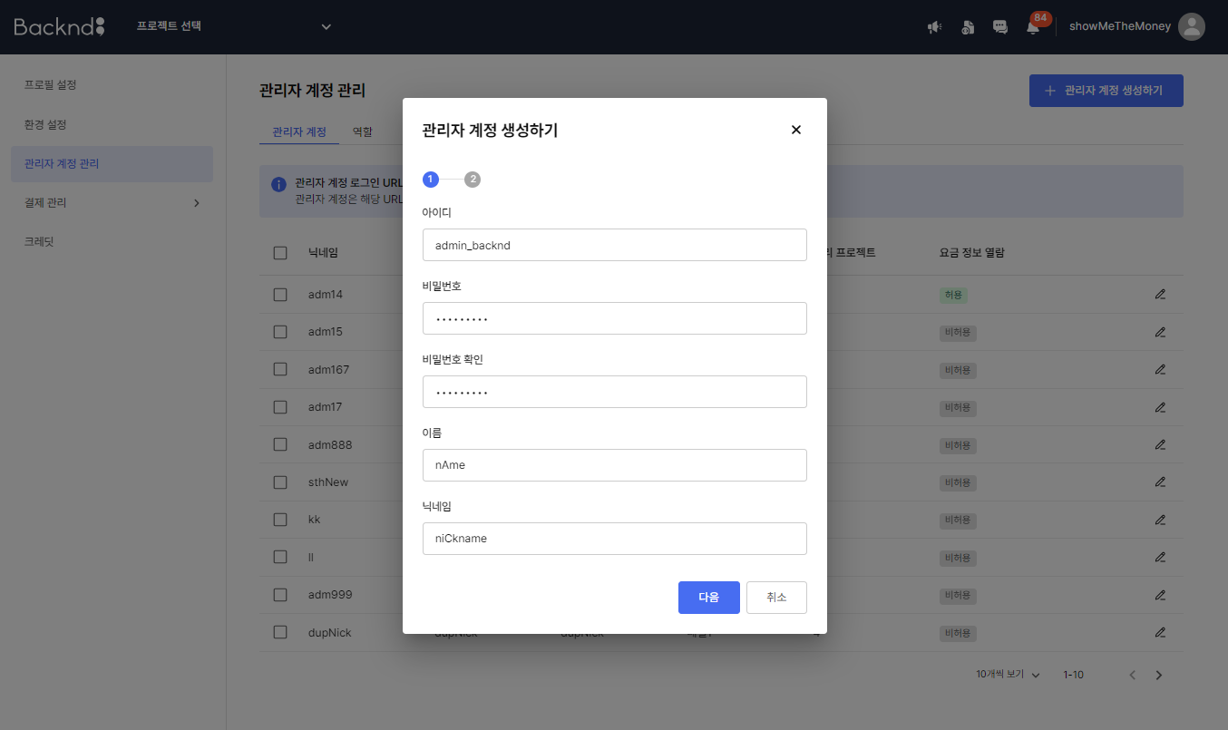관리자 계정 생성 1/2