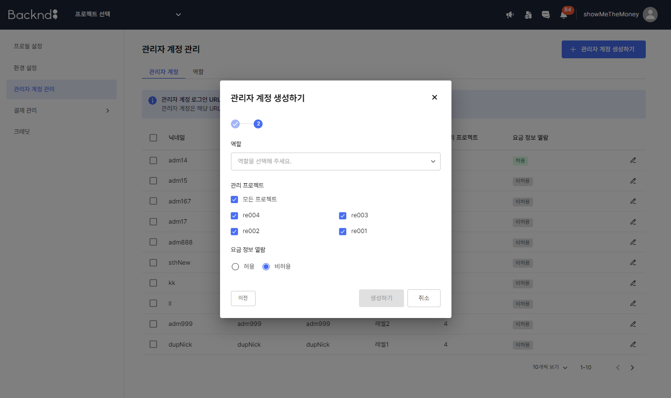 관리자 계정 생성 2/2