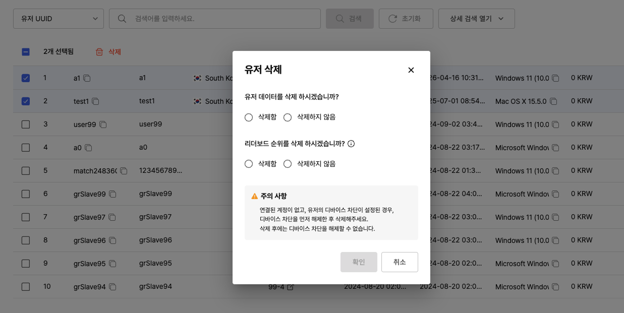 유저 삭제 모달
