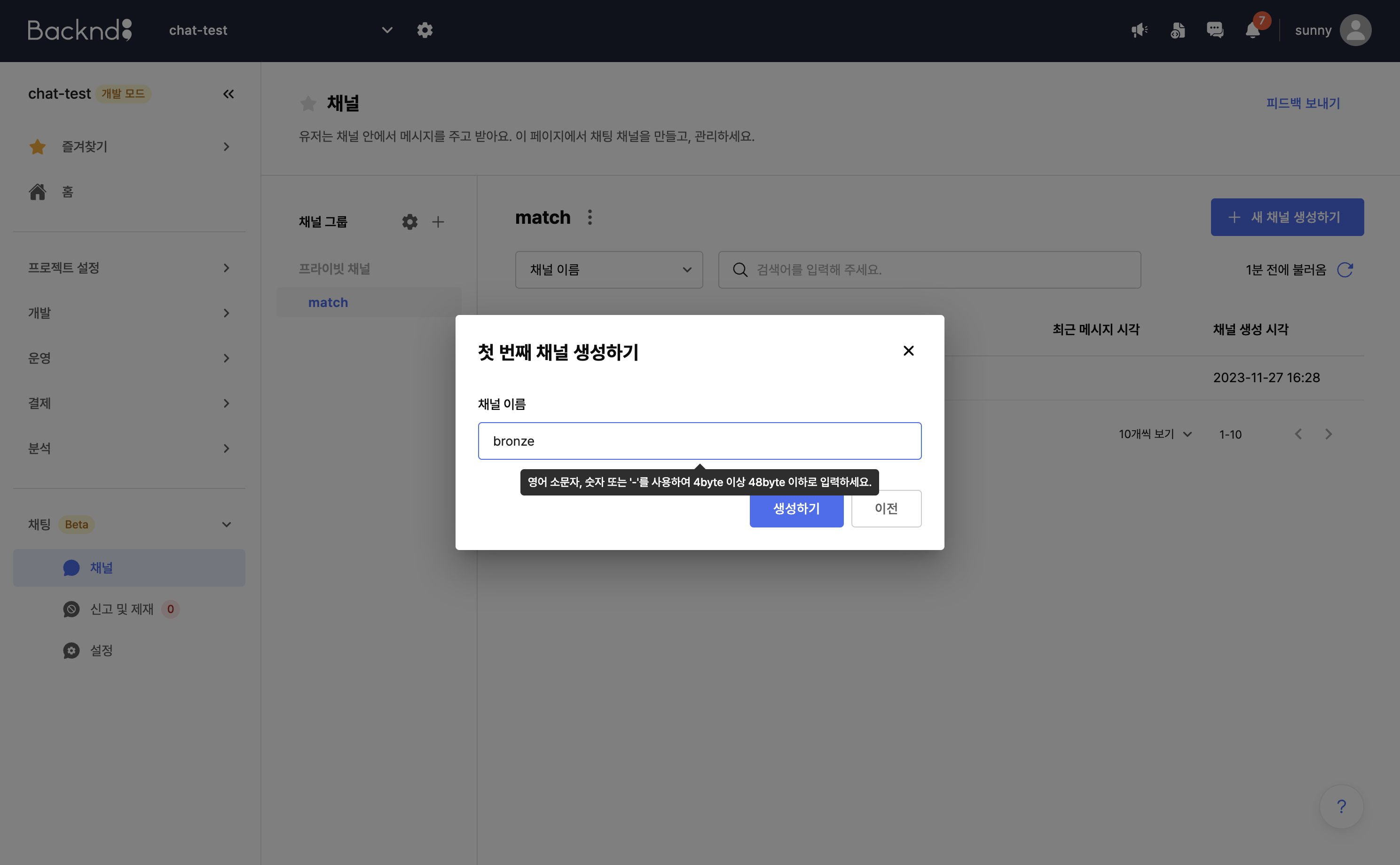 create open channel