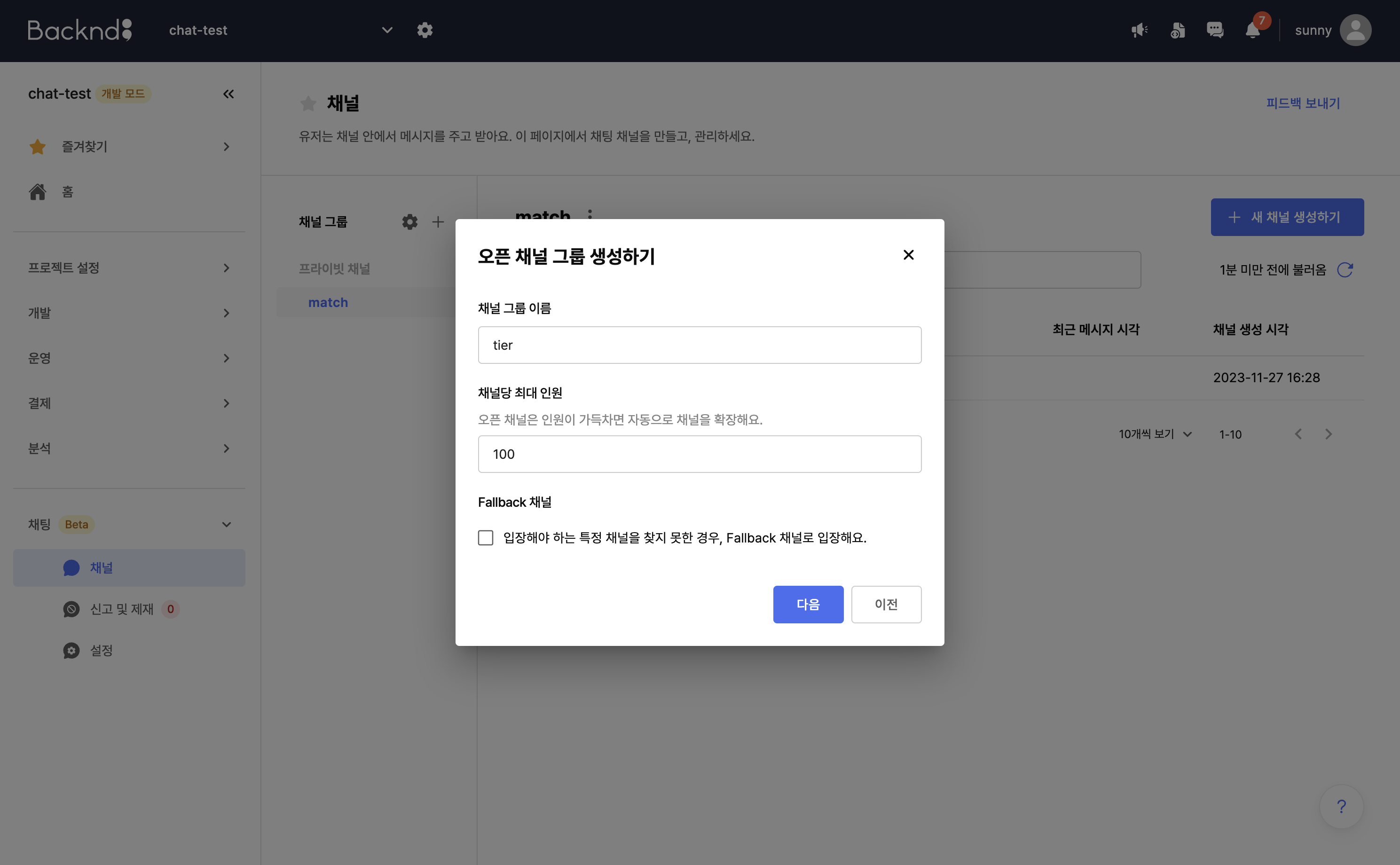 create open channel group