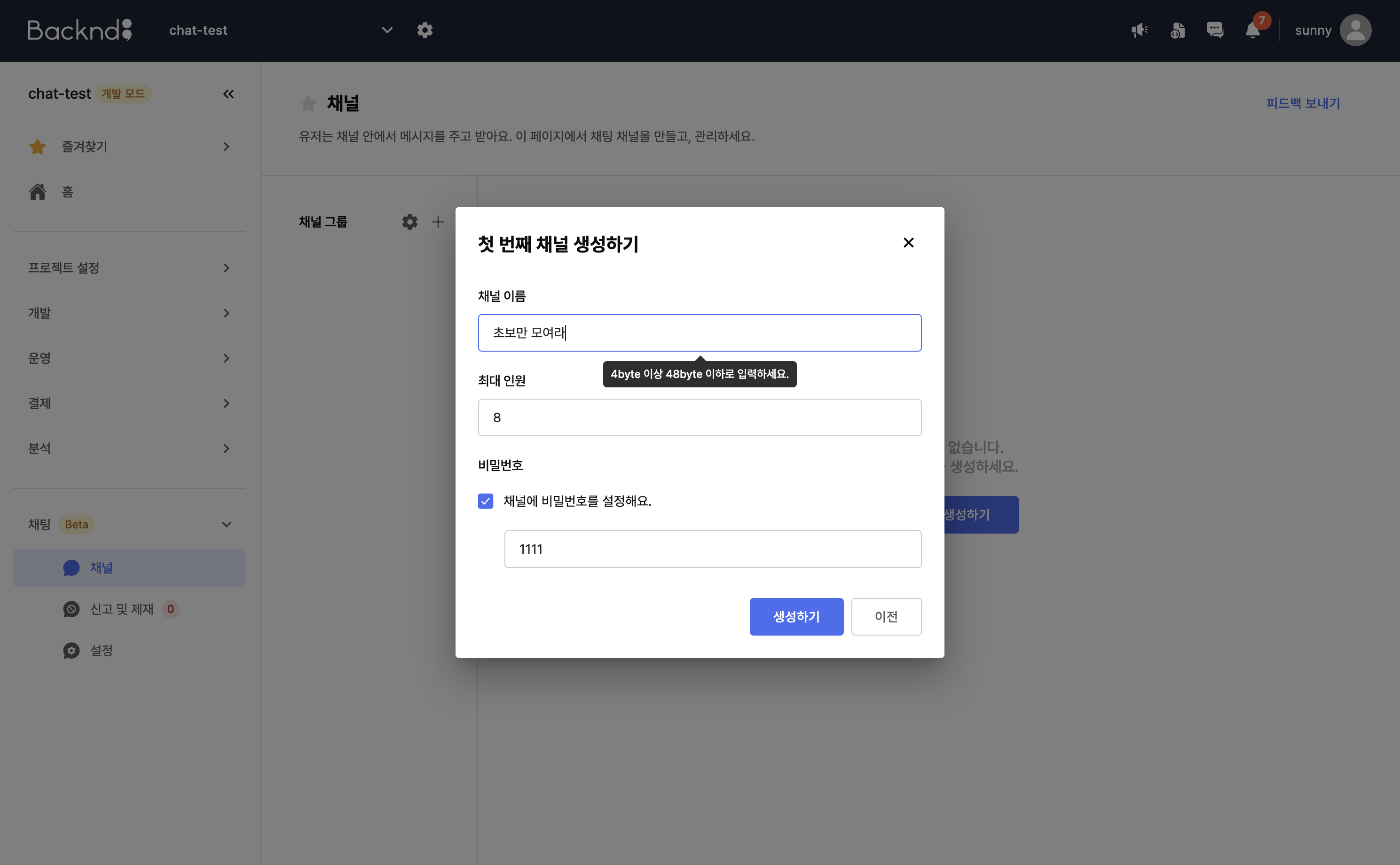 create private channel