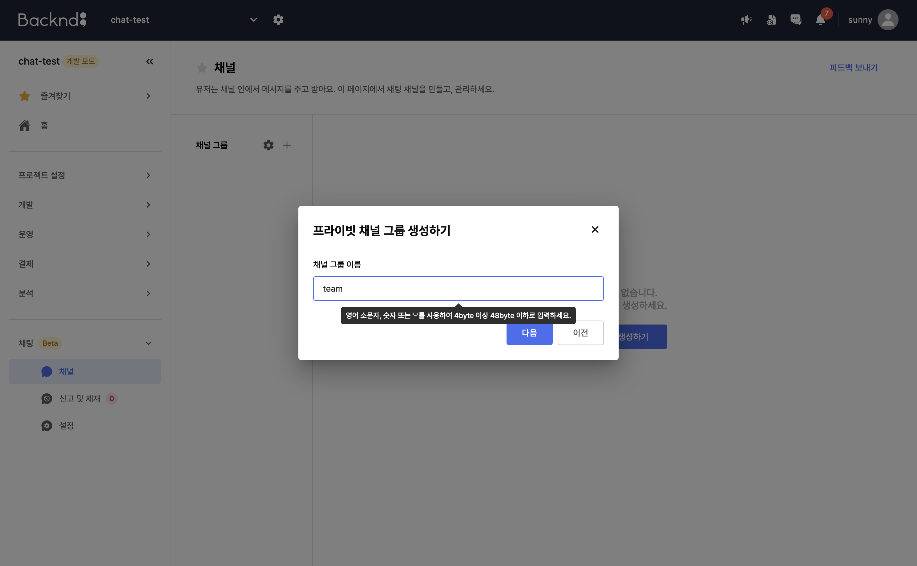 create private channel group