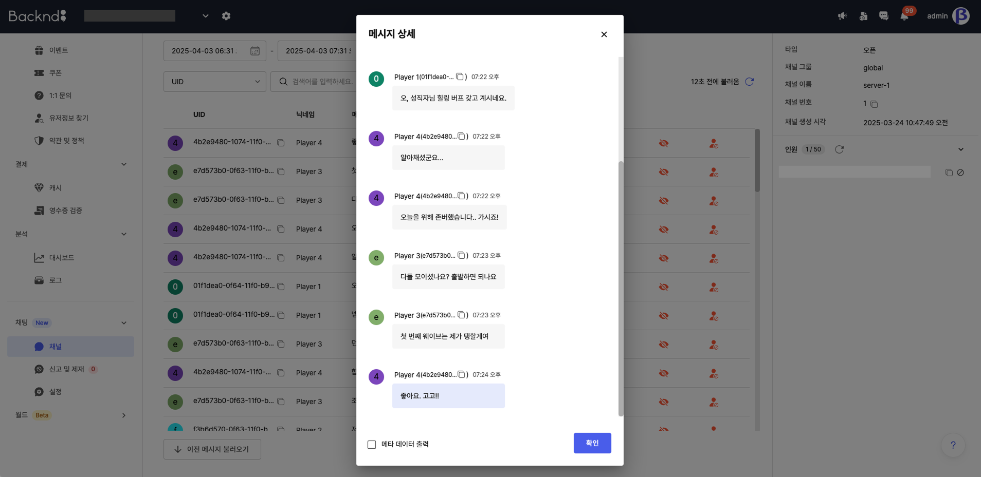 channel detail modal