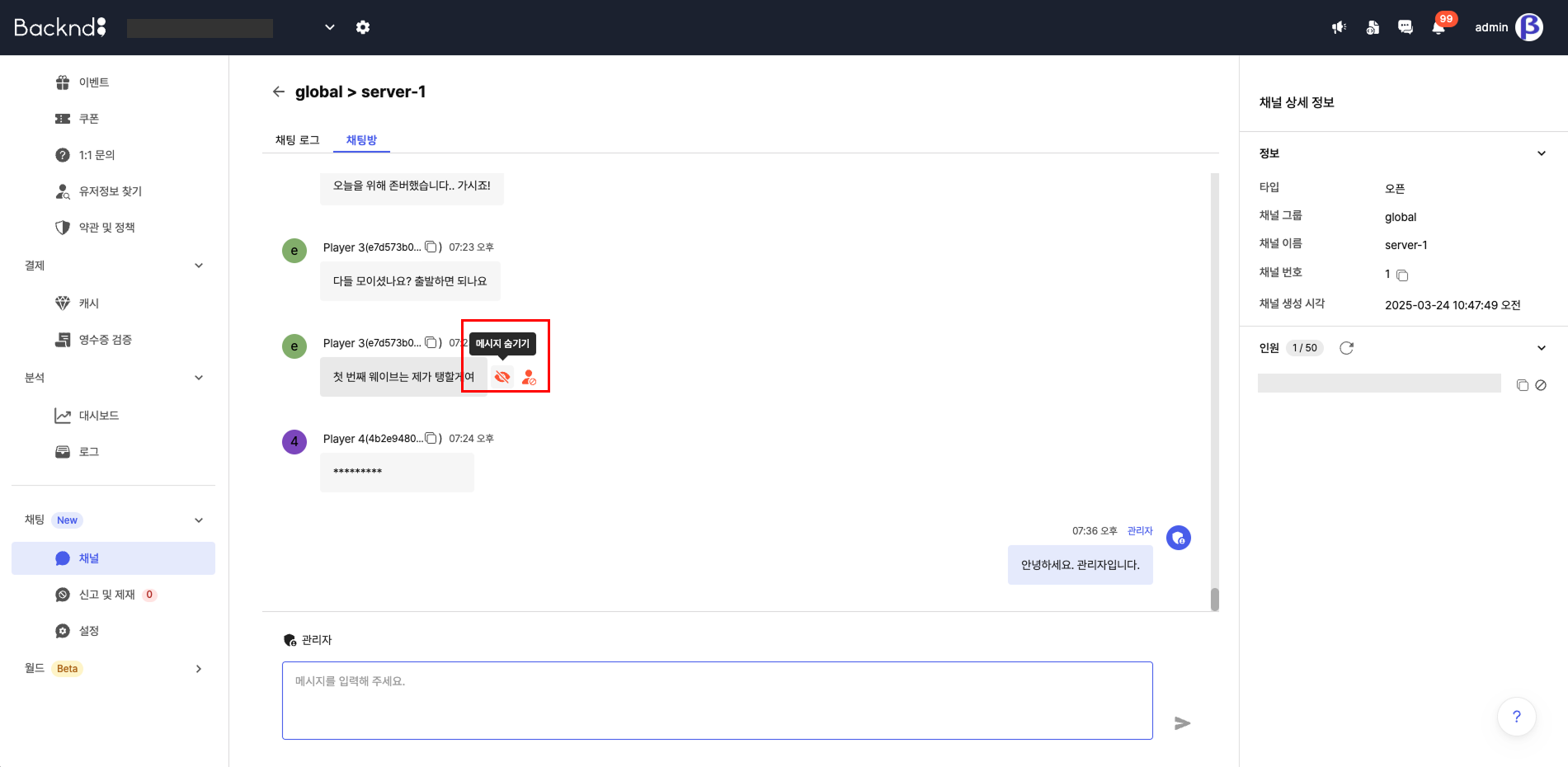 channel detail sanction modal