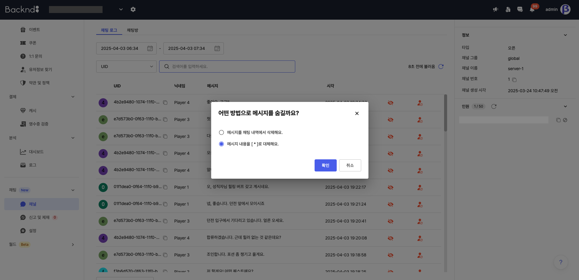 channel detail hide modal
