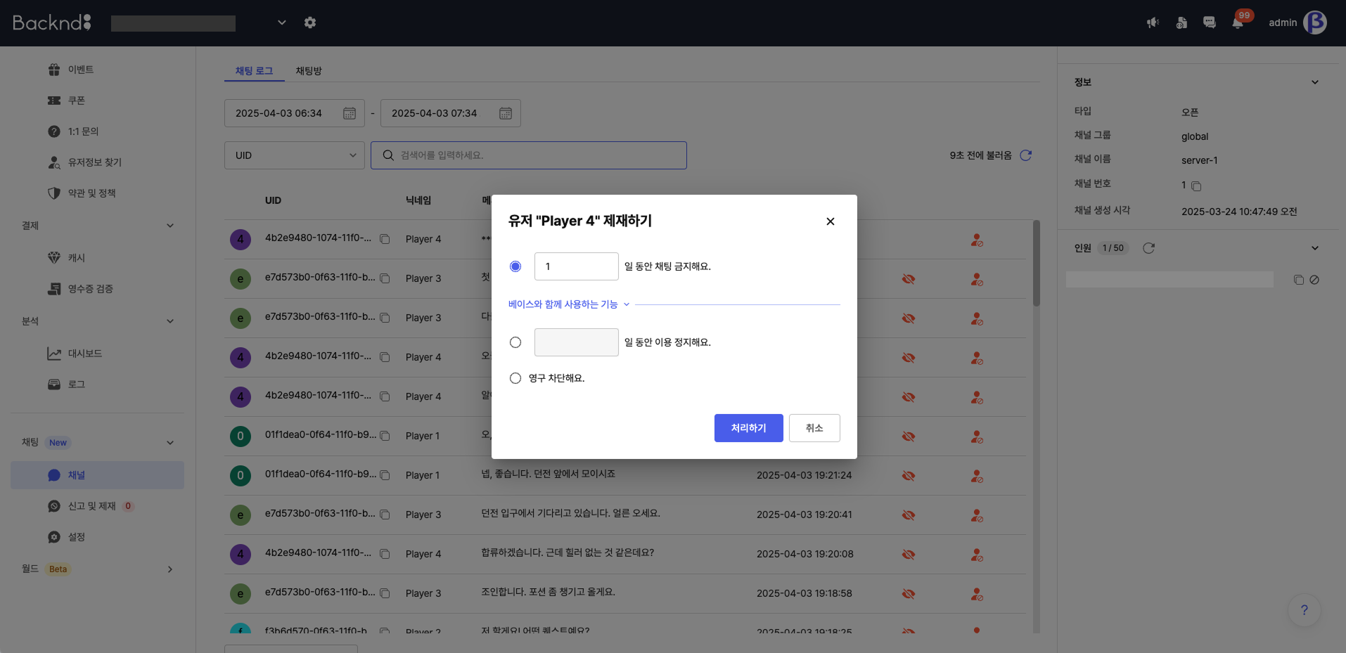 channel detail sanction modal