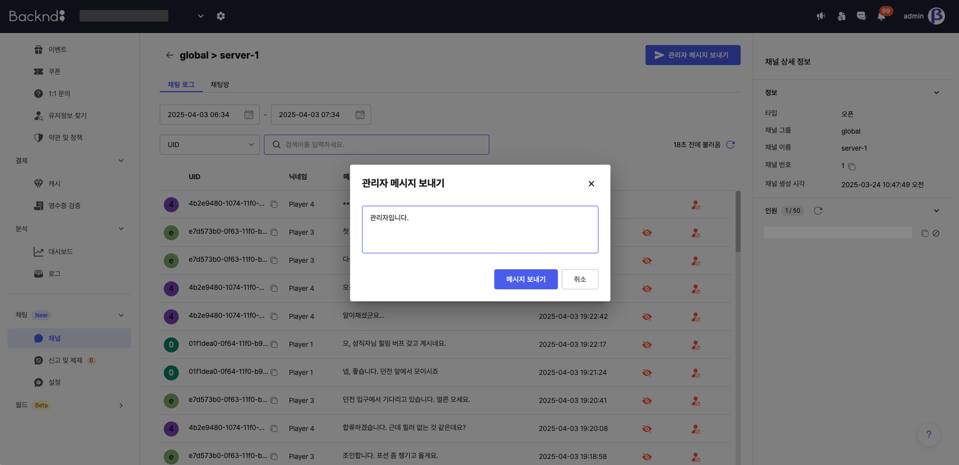 channel detail system message