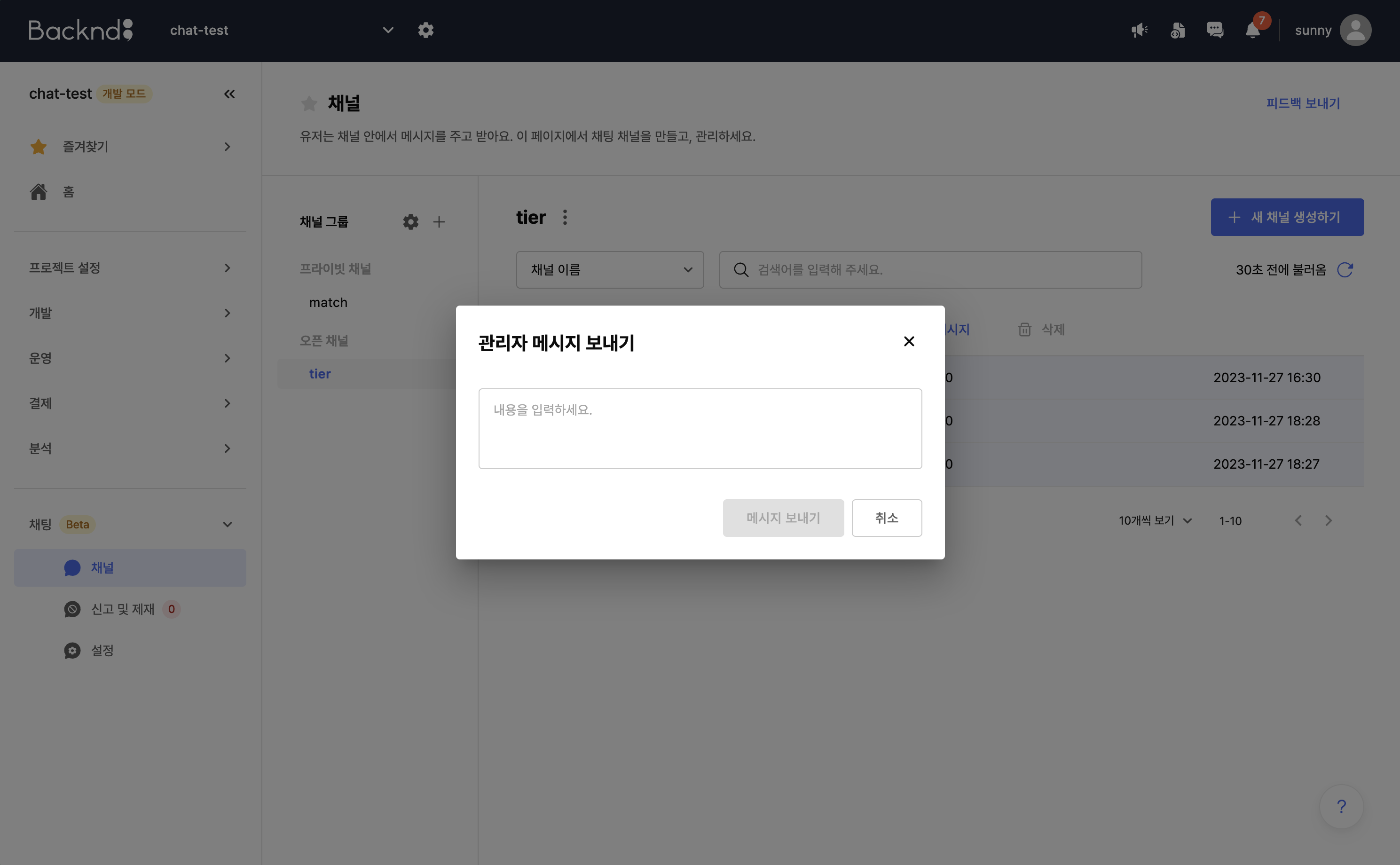 send system message