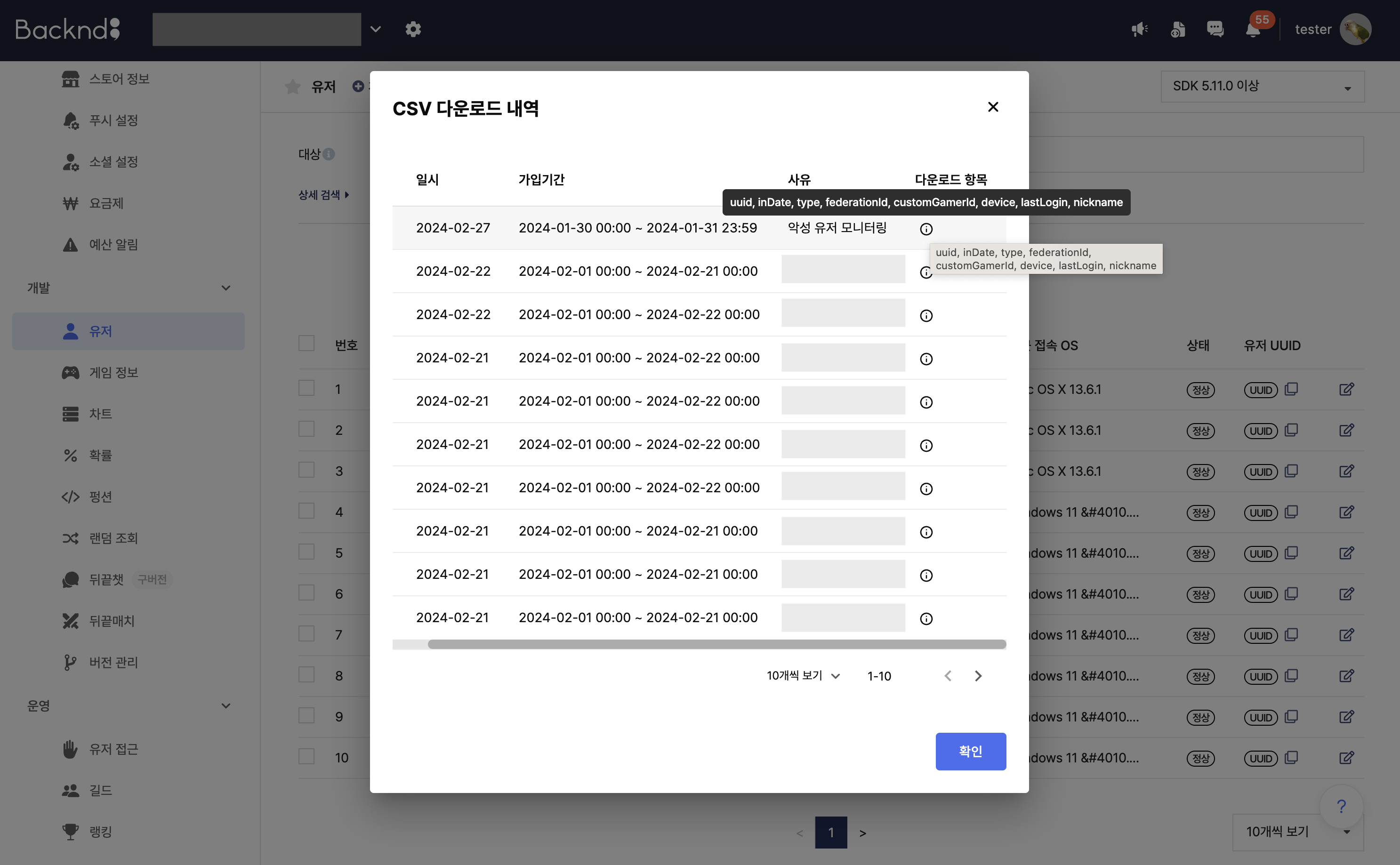 userinfo download 3