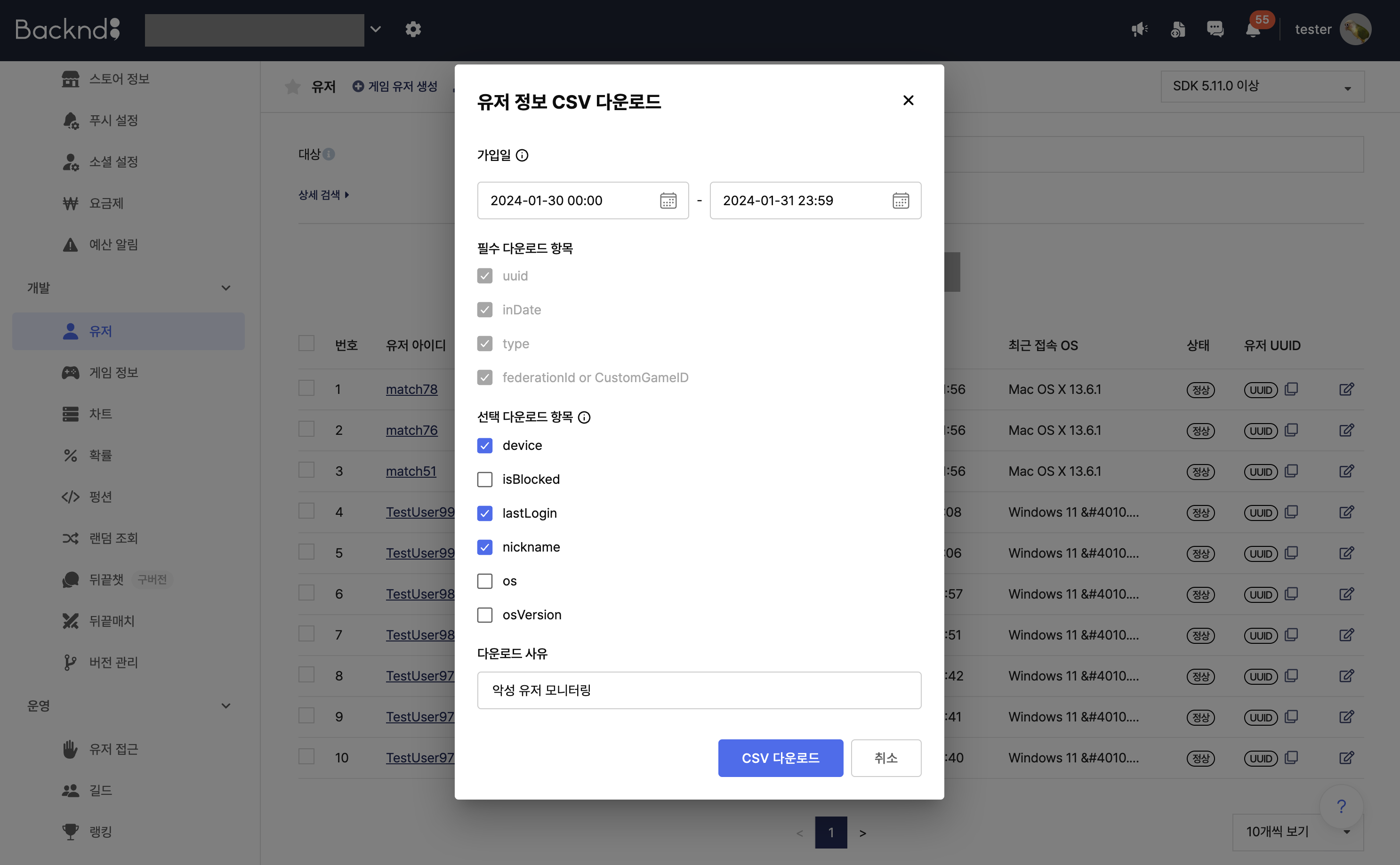 userinfo download 2