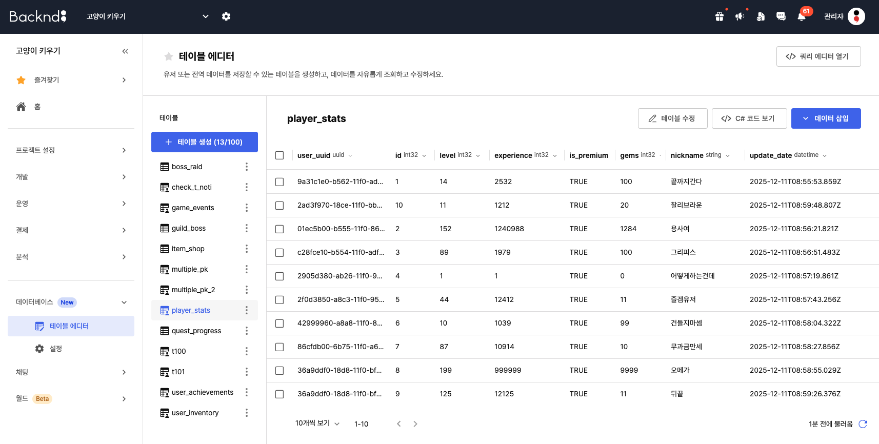 데이터베이스 활성화 페이지