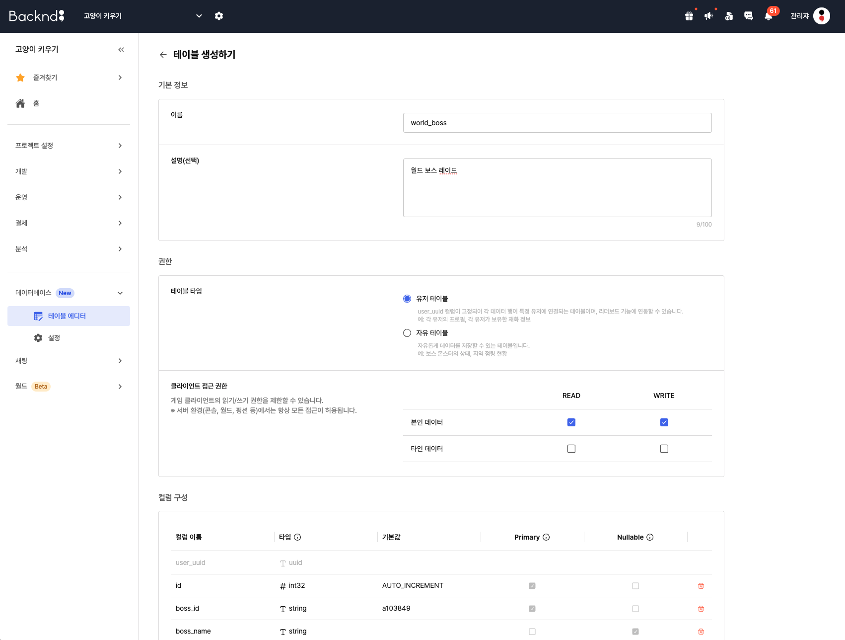 데이터베이스 활성화 페이지