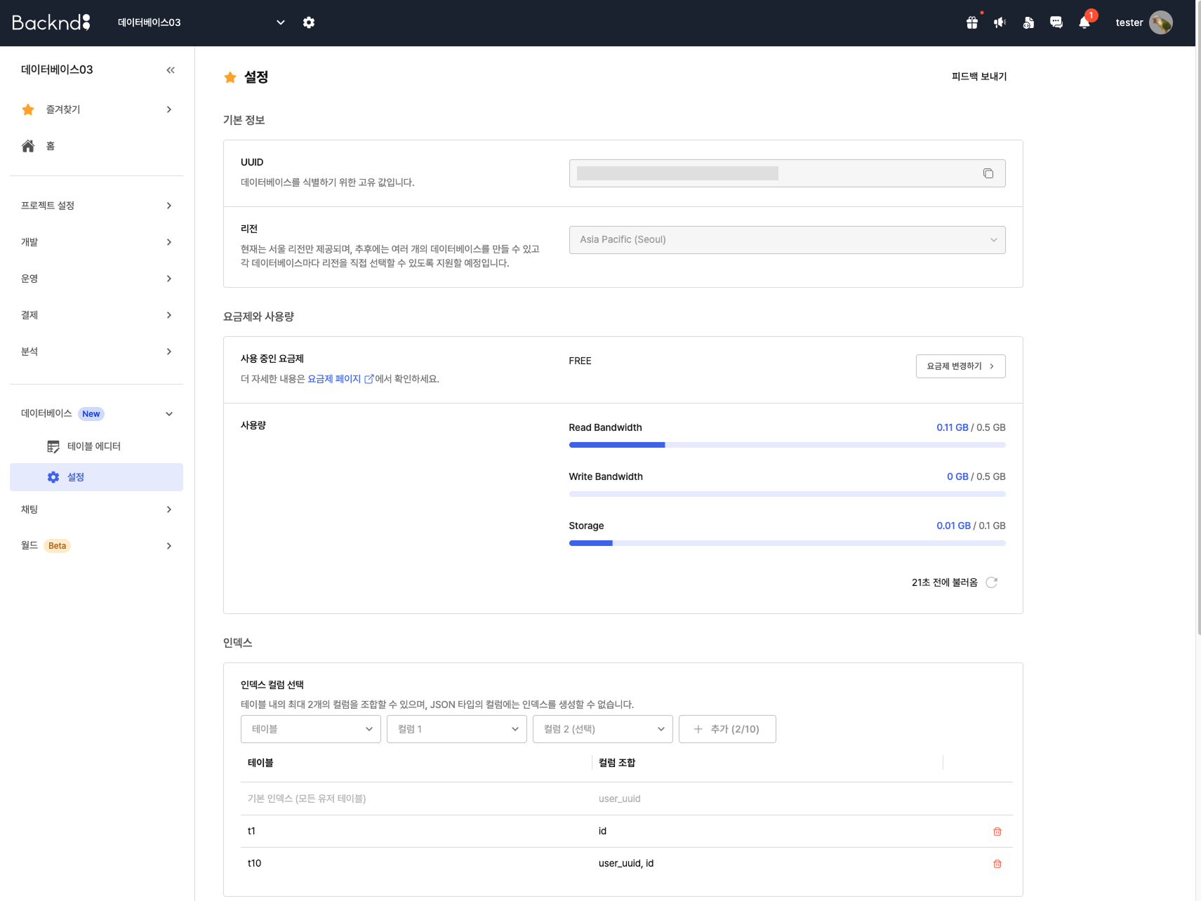 데이터베이스 활성화 페이지