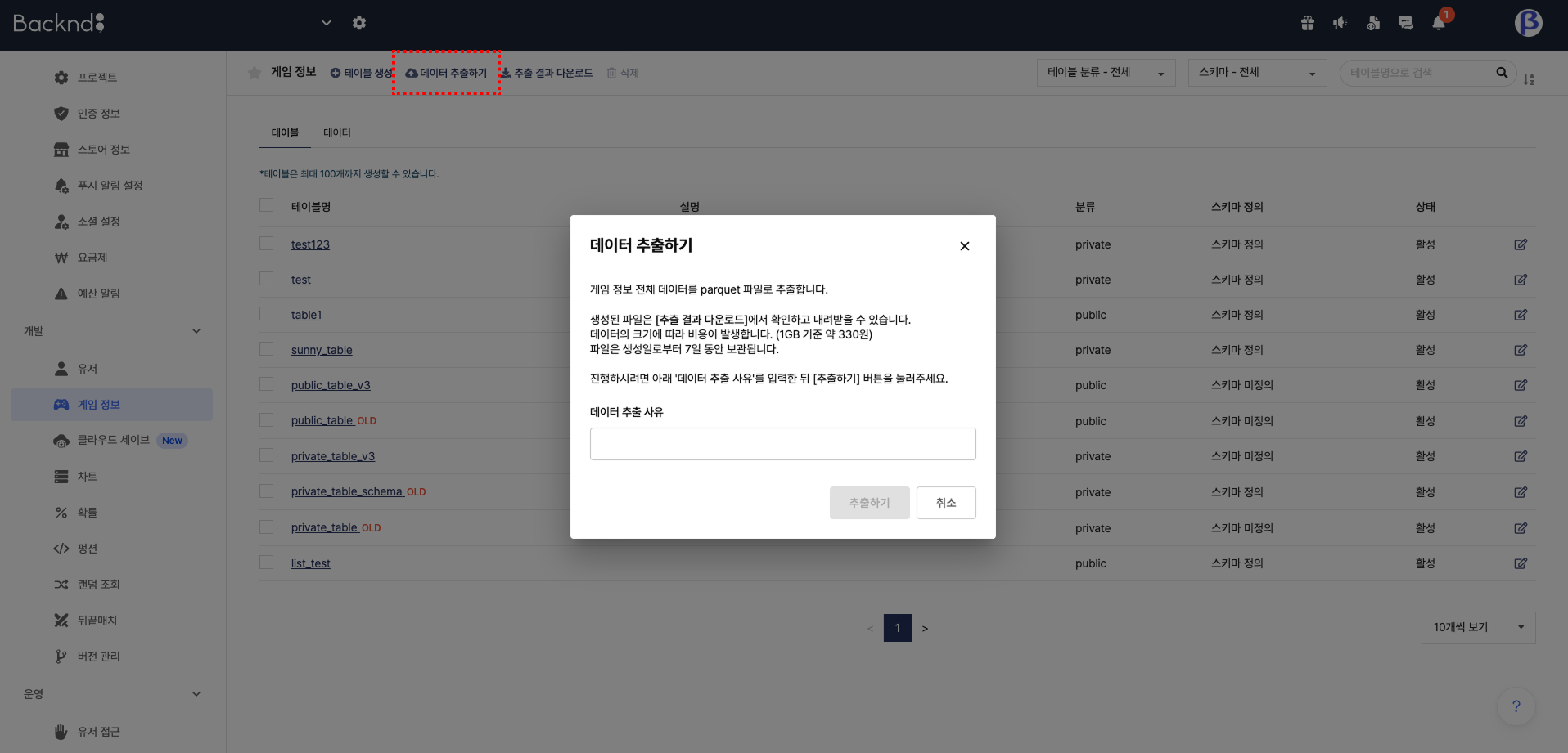 게임정보다운로드1