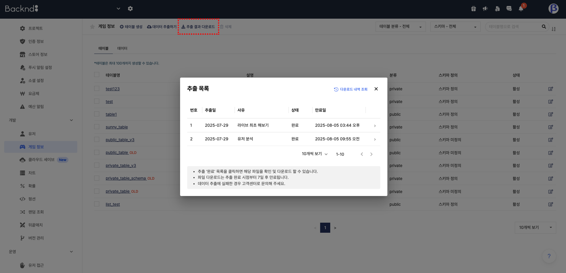 게임정보다운로드2