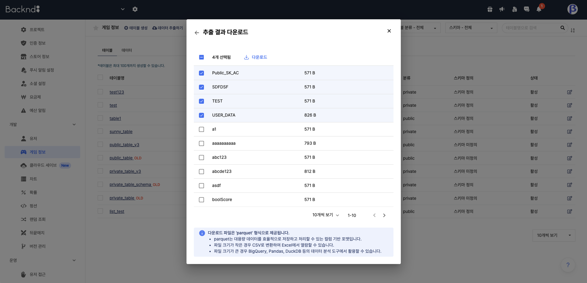 게임정보다운로드3