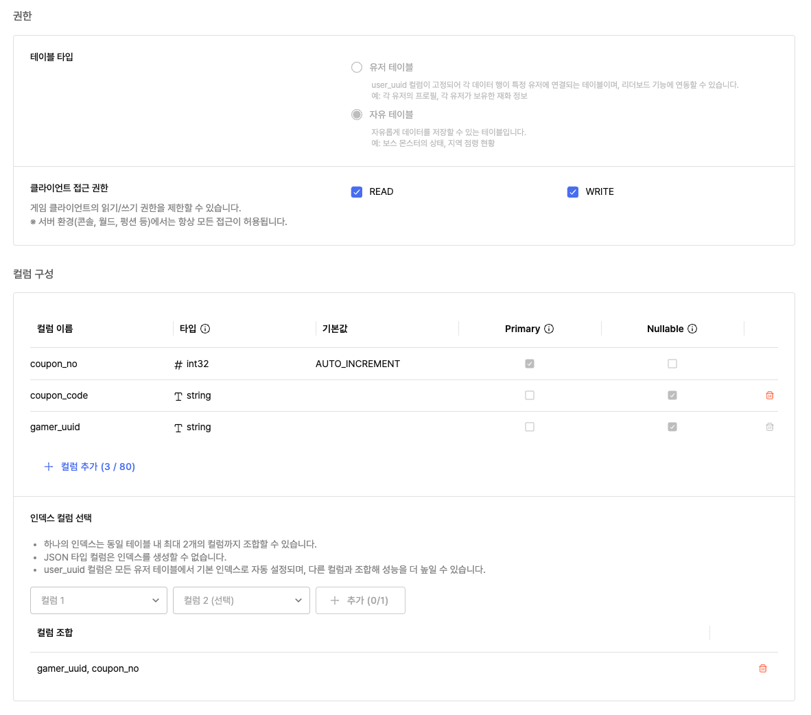 테이블 생성 화면