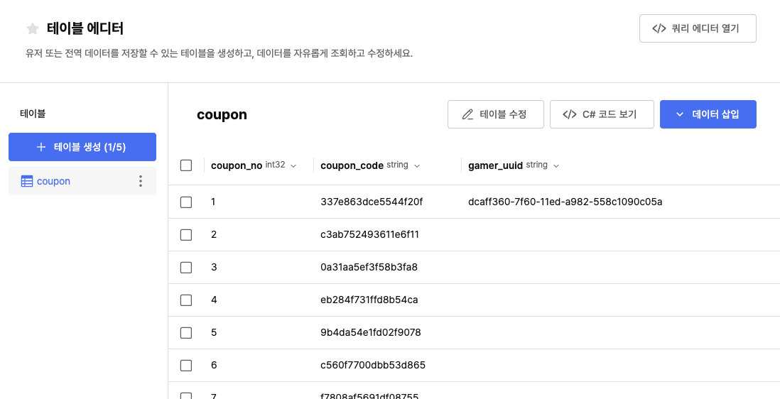 쿠폰 데이터 업로드 화면 1
