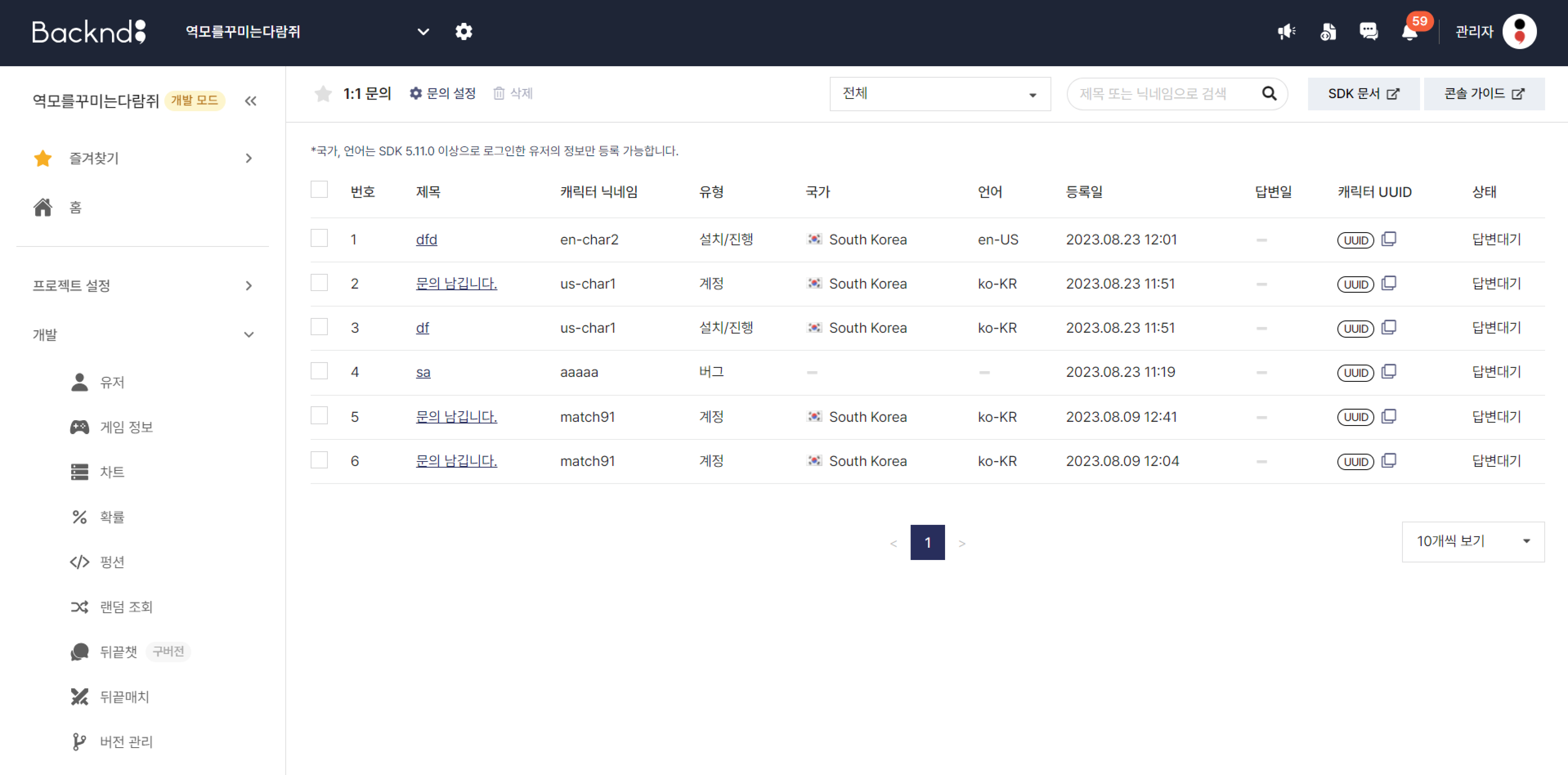 1:1 문의 관리