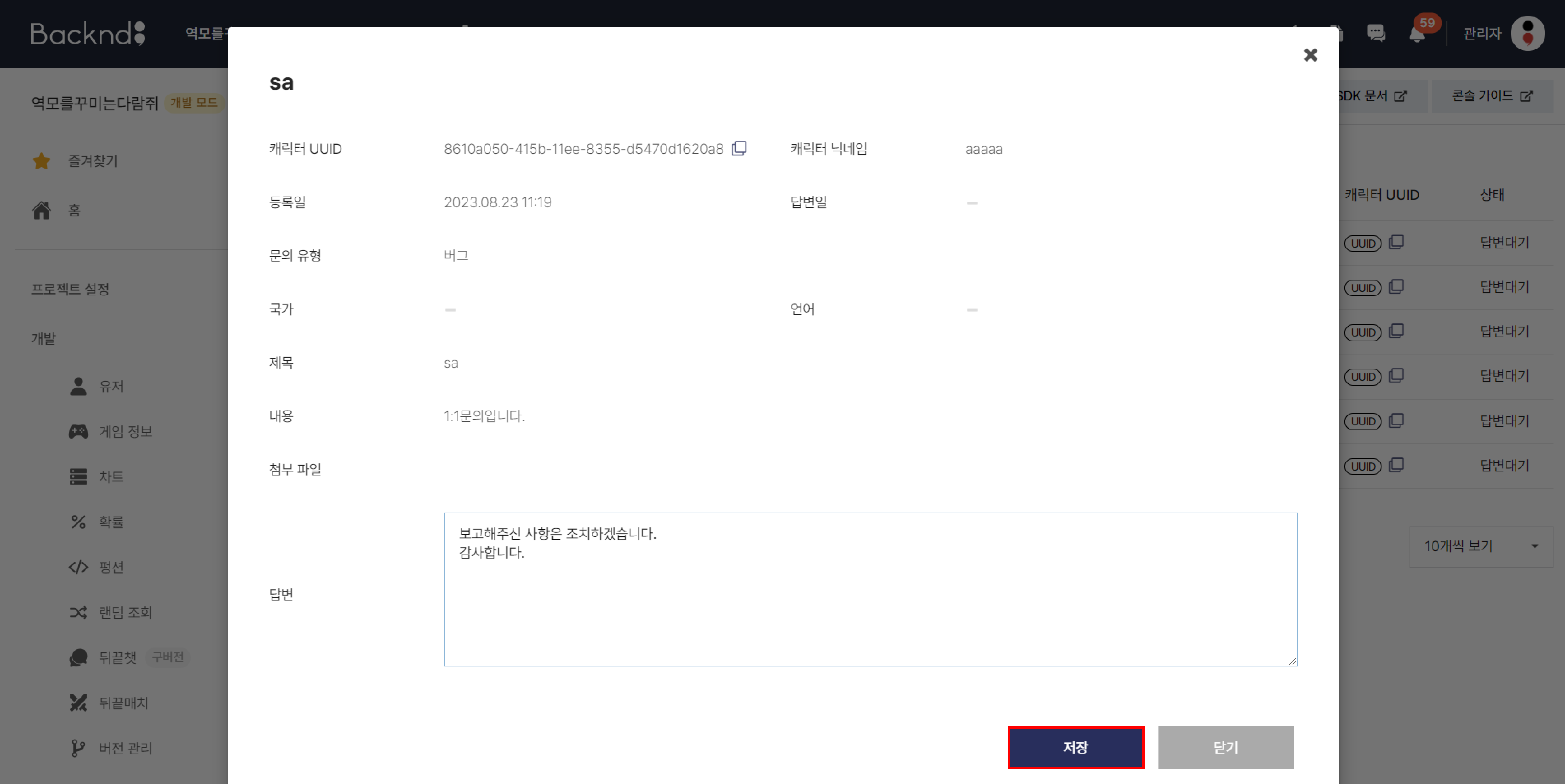 1:1 문의 답변