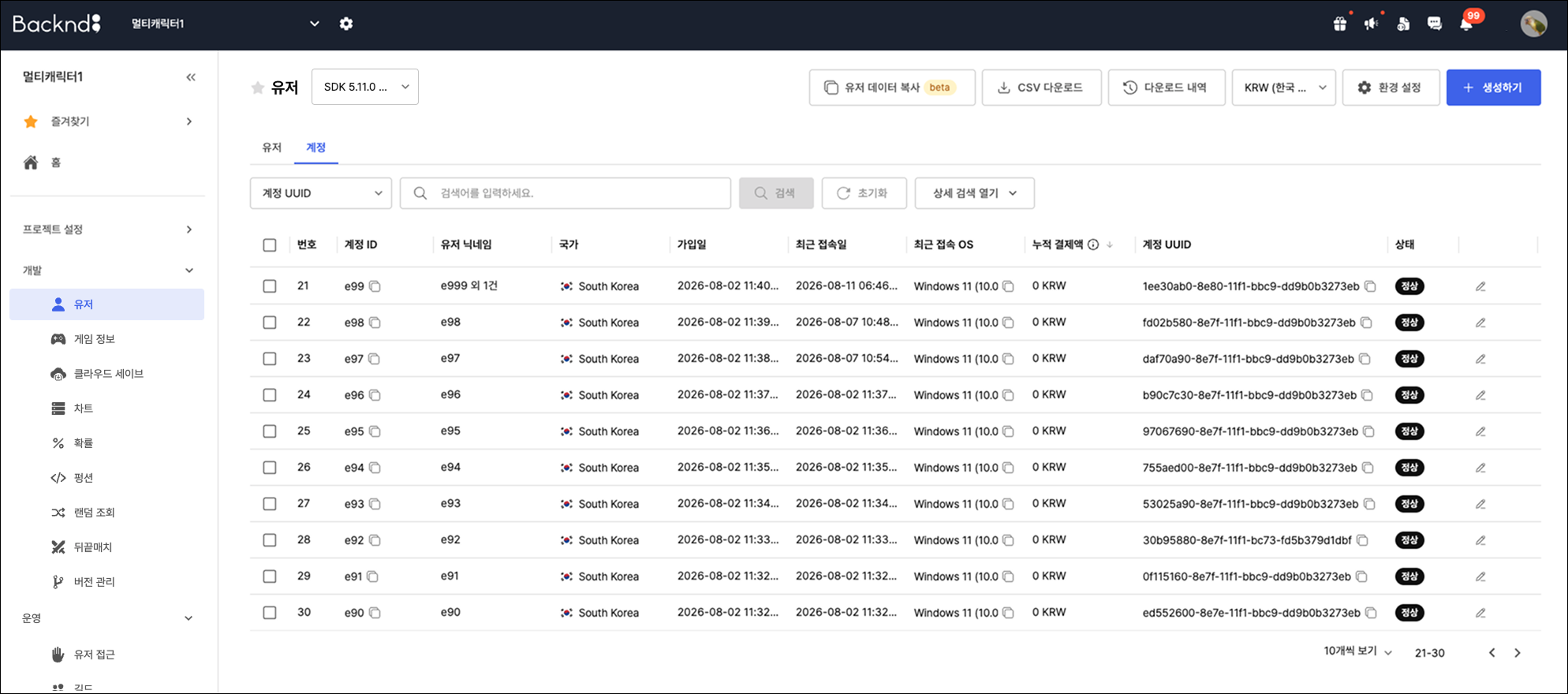 계정 목록 화면