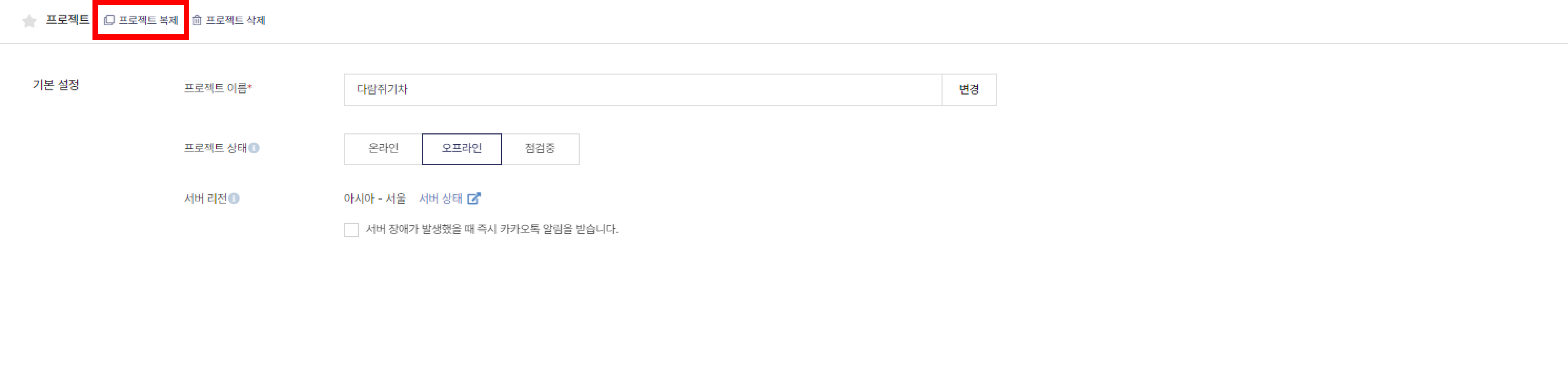 프로젝트 복제 버튼