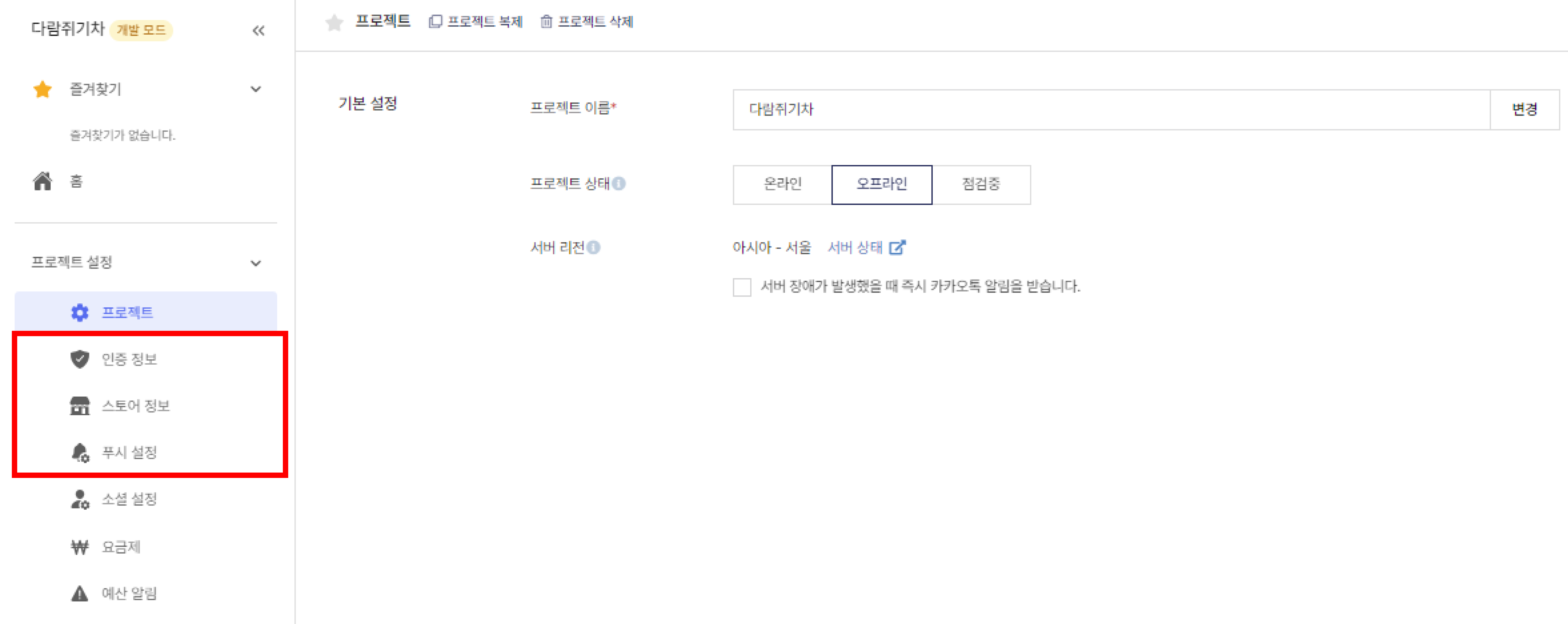 프로젝트 서버 설정 복제