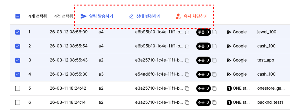 환불 관리 목록 선택
