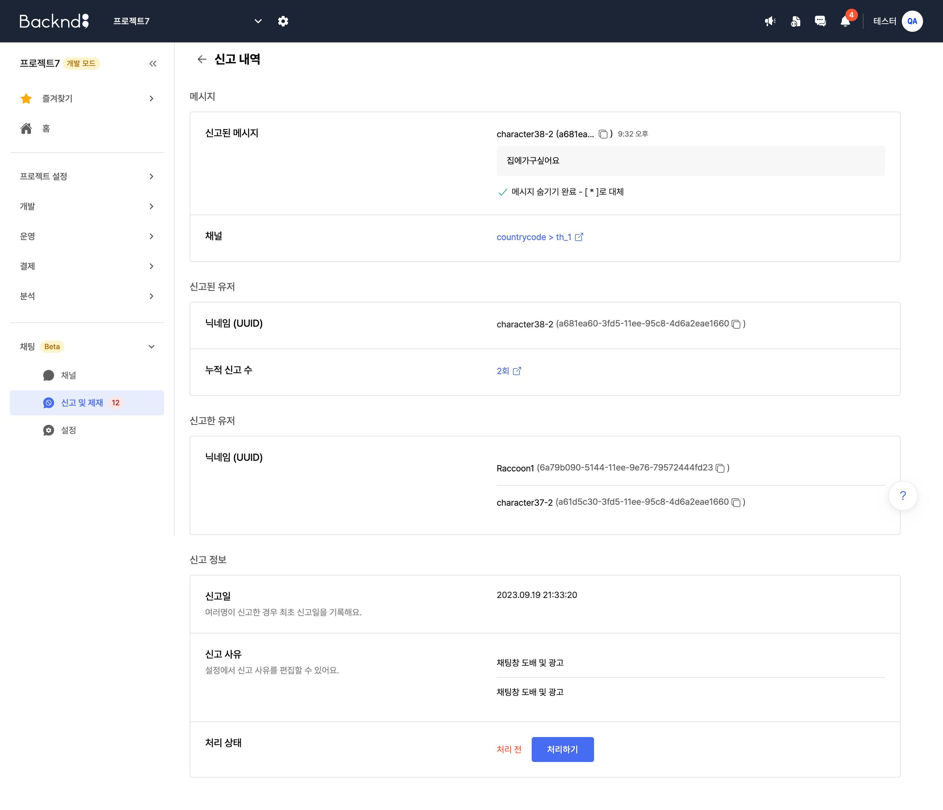 reports detail