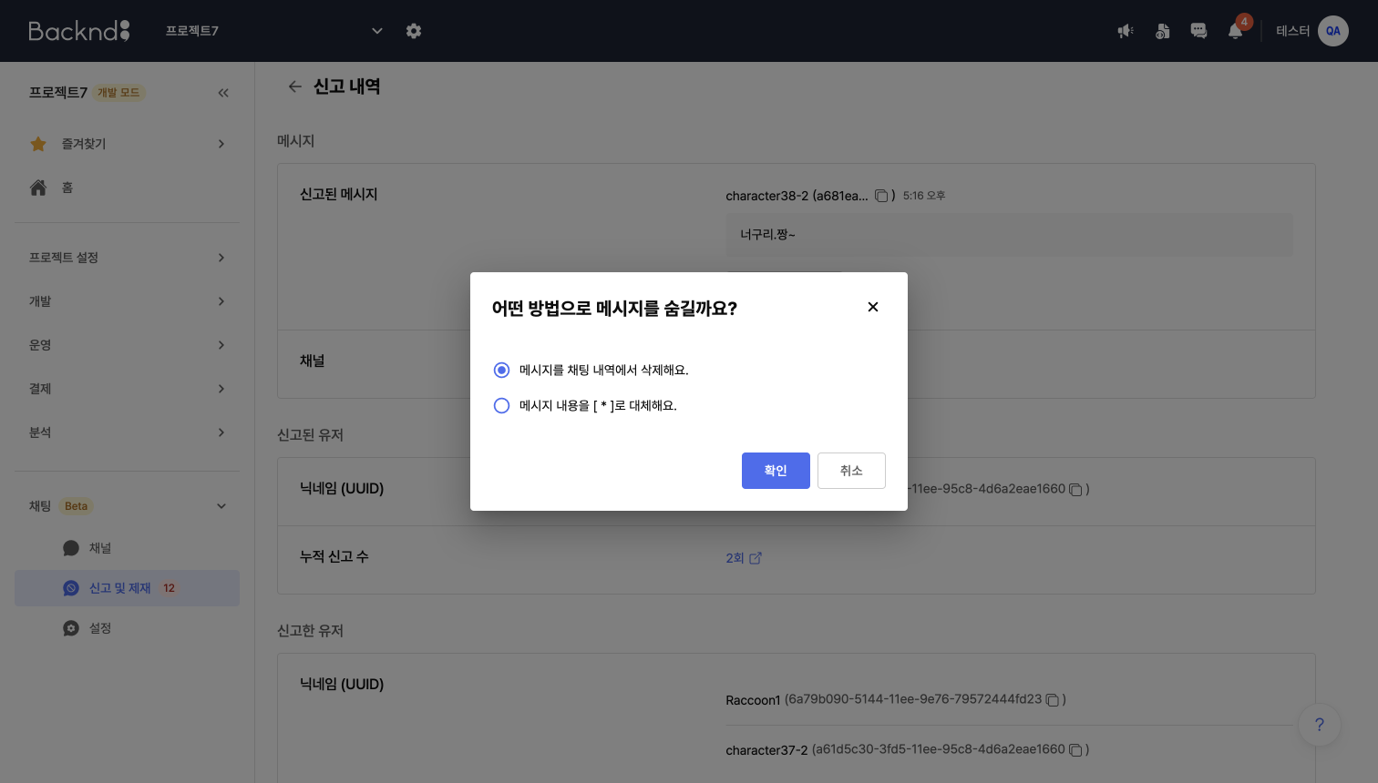 hide message