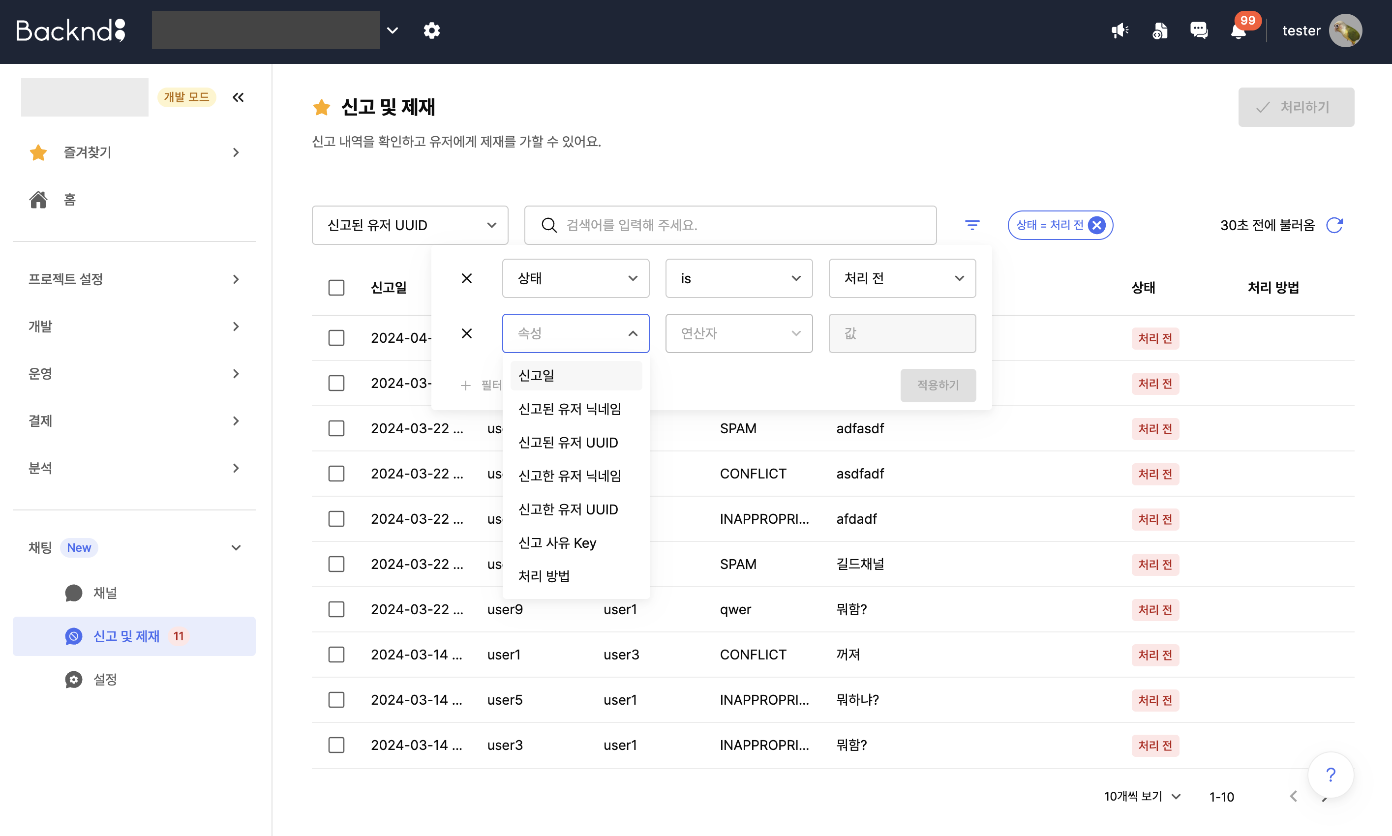 reports filter