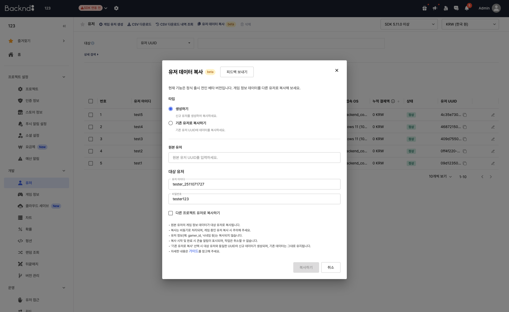 유저 데이터 복사 모달
