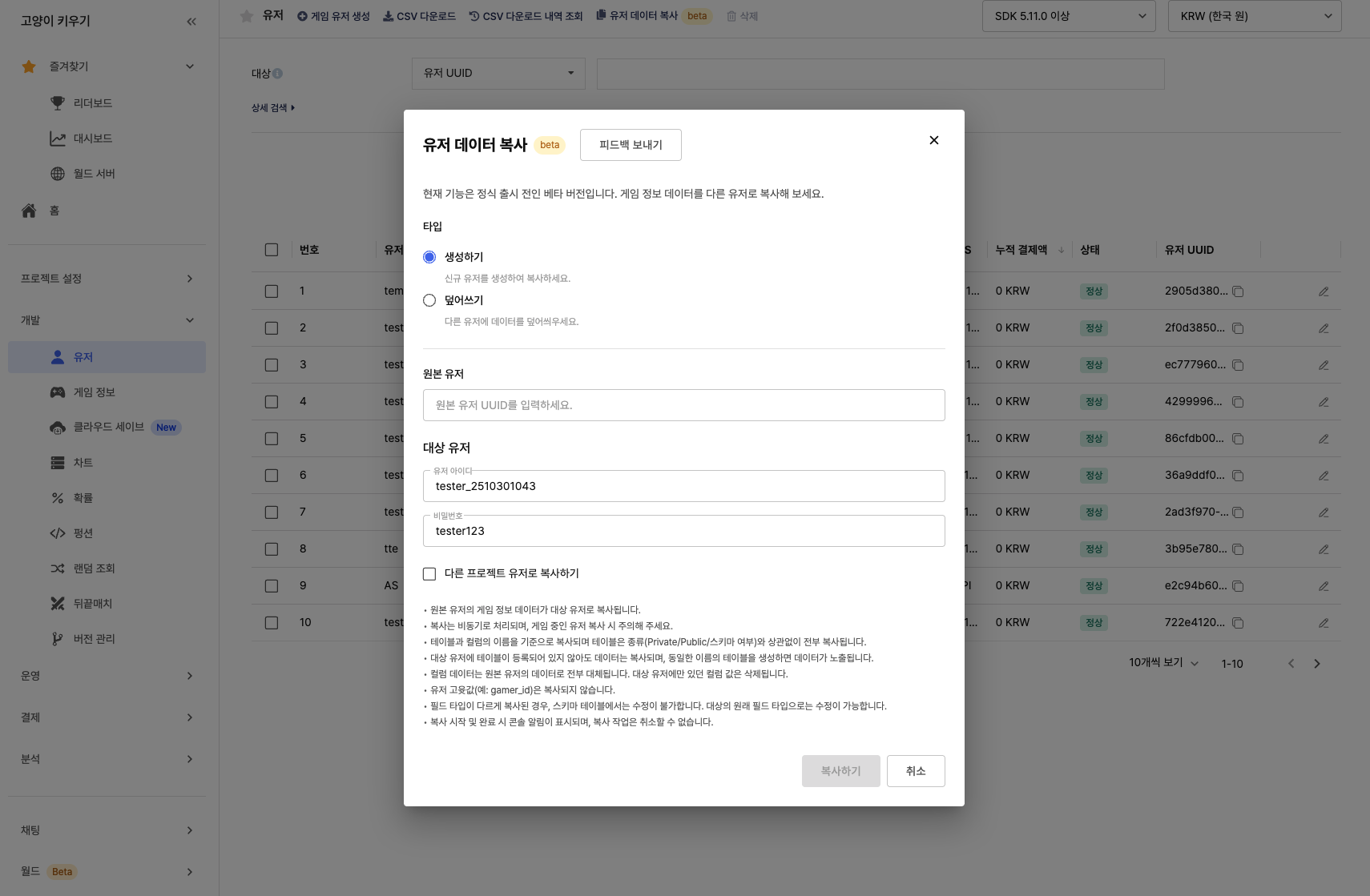 유저 데이터 복사 모달