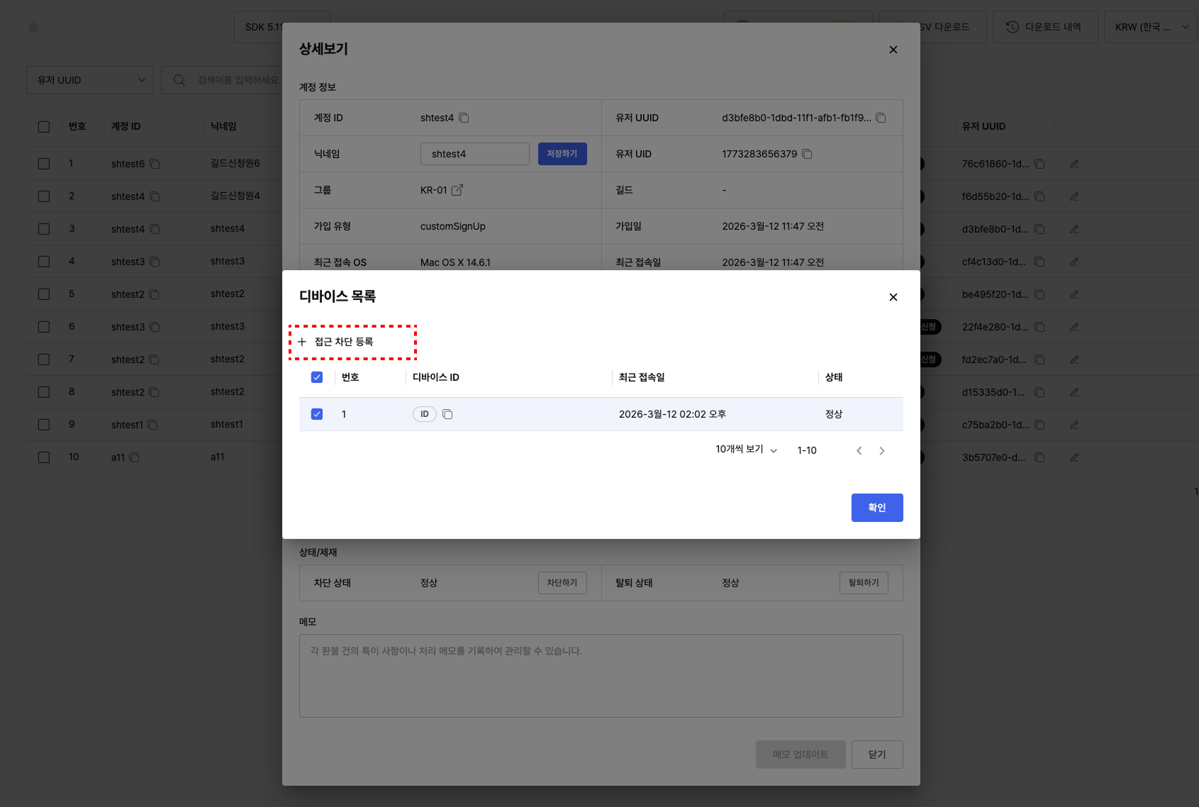 디바이스 차단 등록