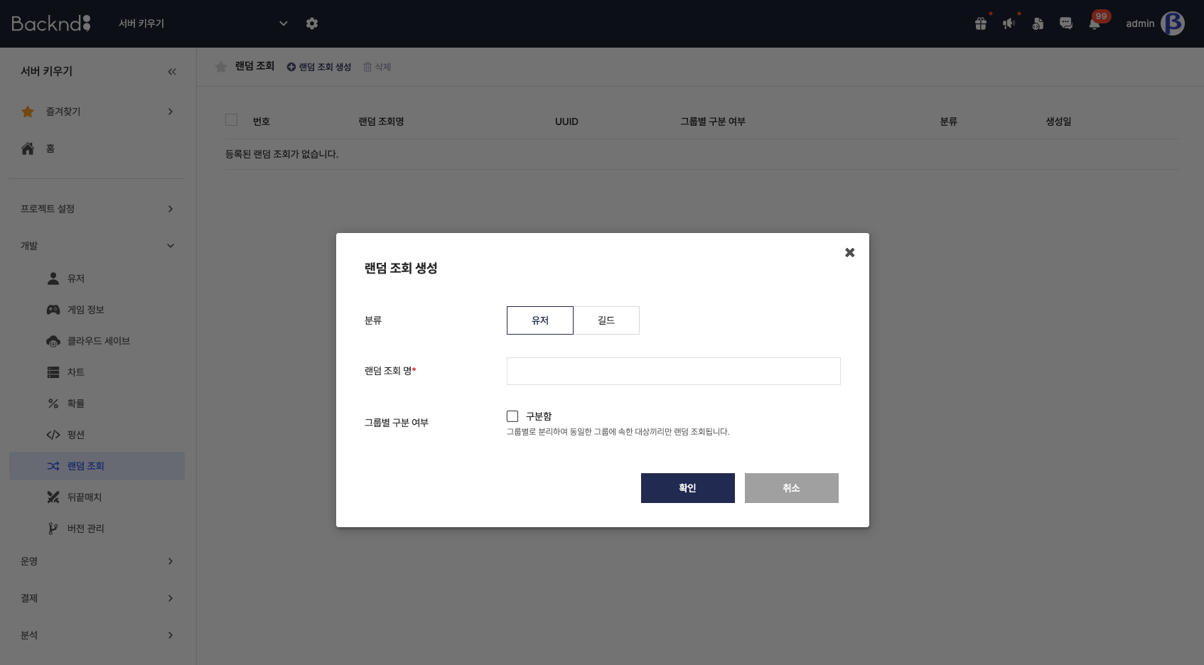 랜덤 조회 생성