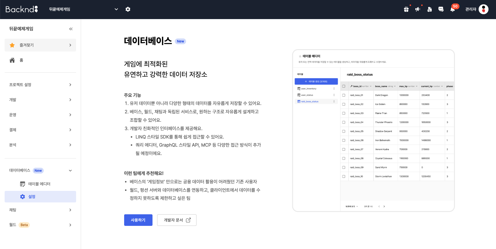 데이터베이스 활성화 페이지