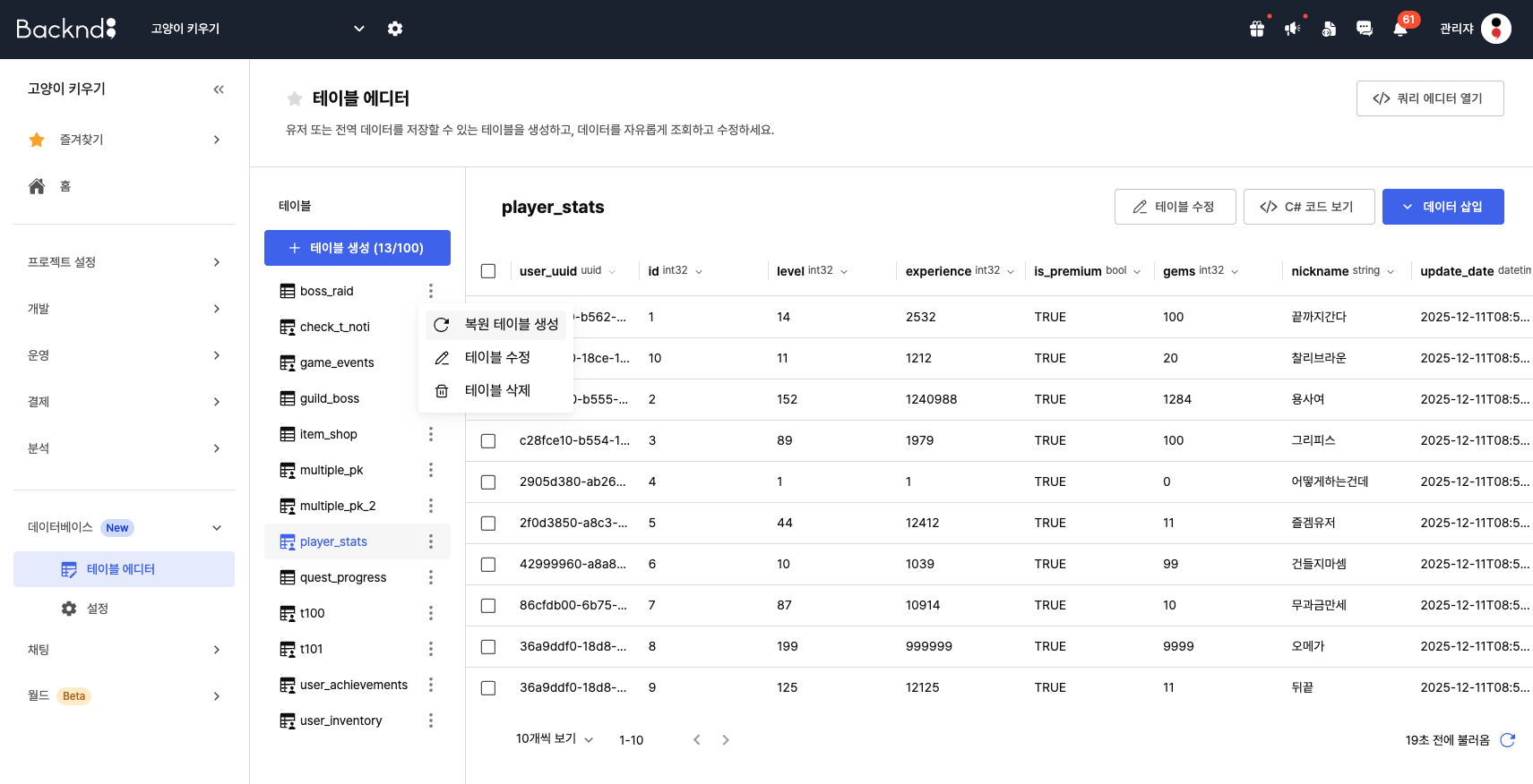 데이터베이스 활성화 페이지