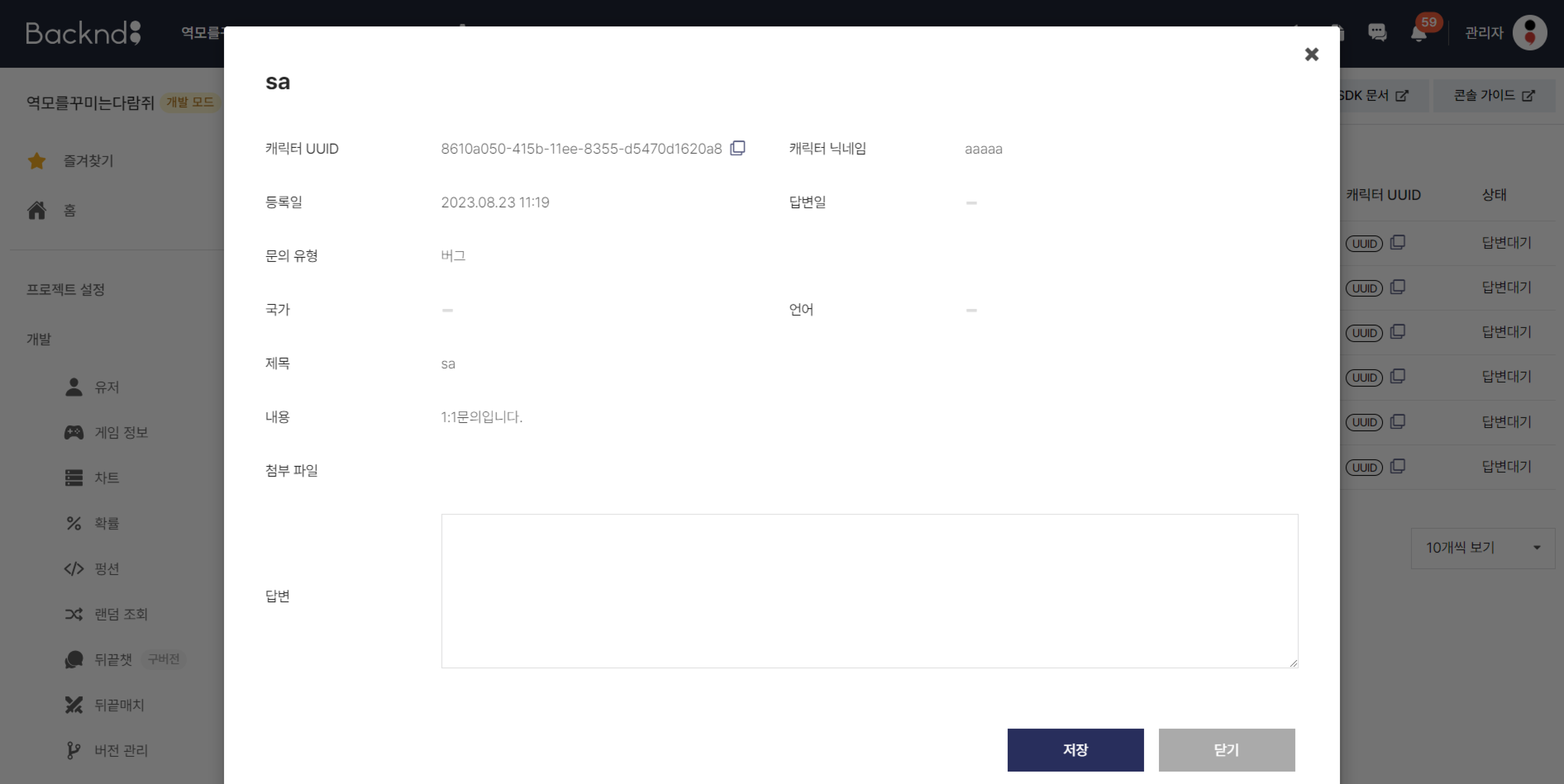 Check 1:1 inquiries