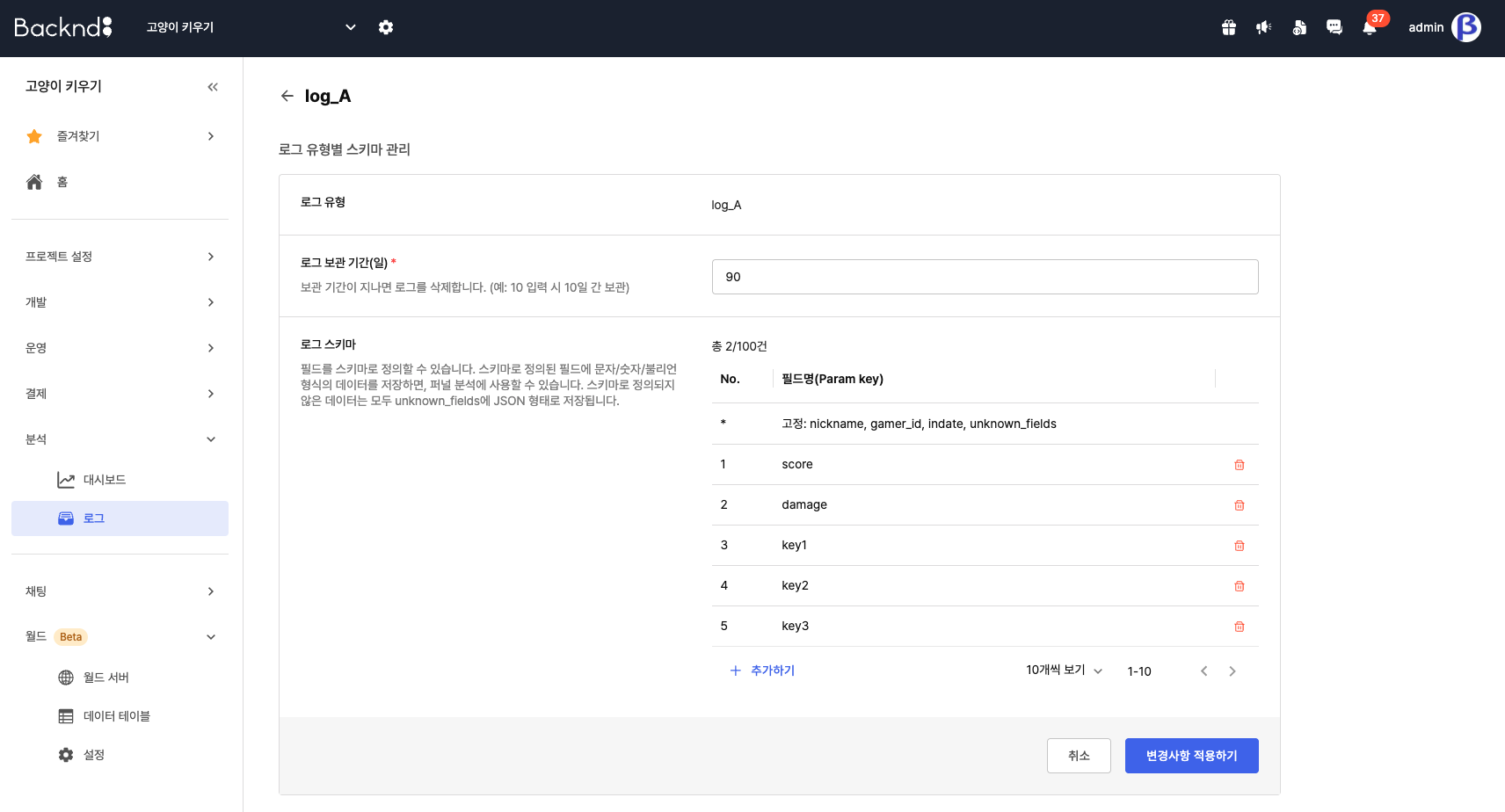 로그스키마2