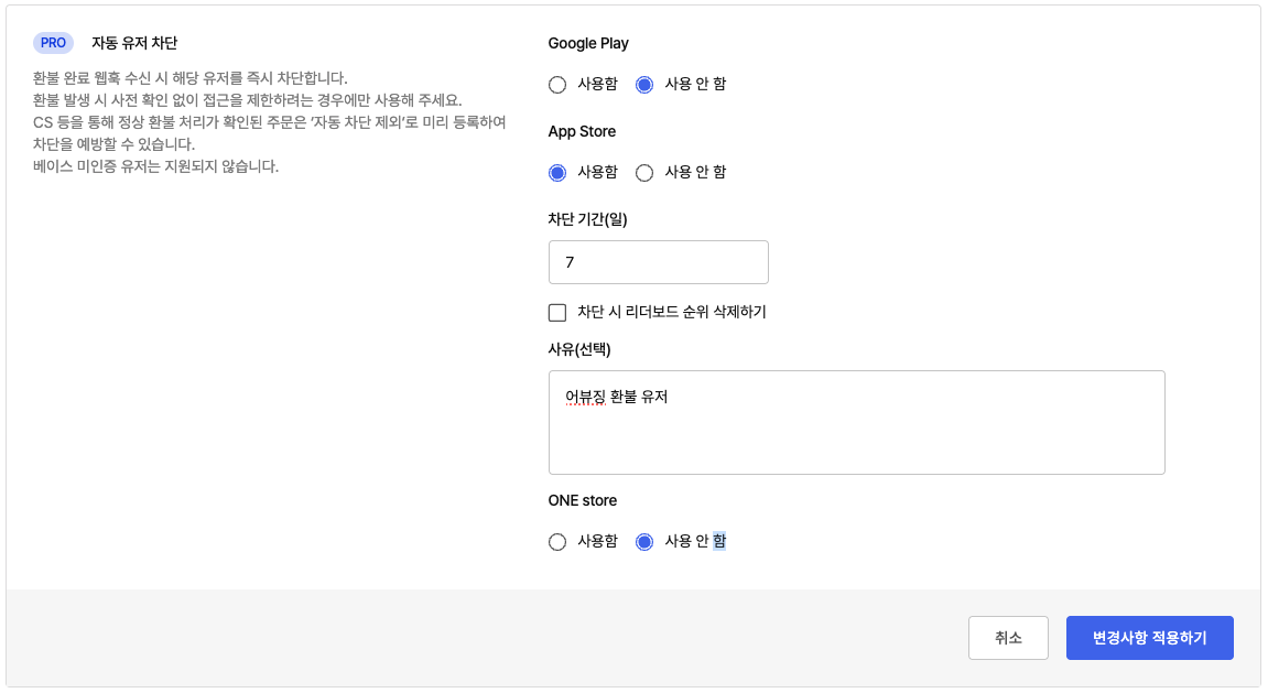 자동 유저 차단