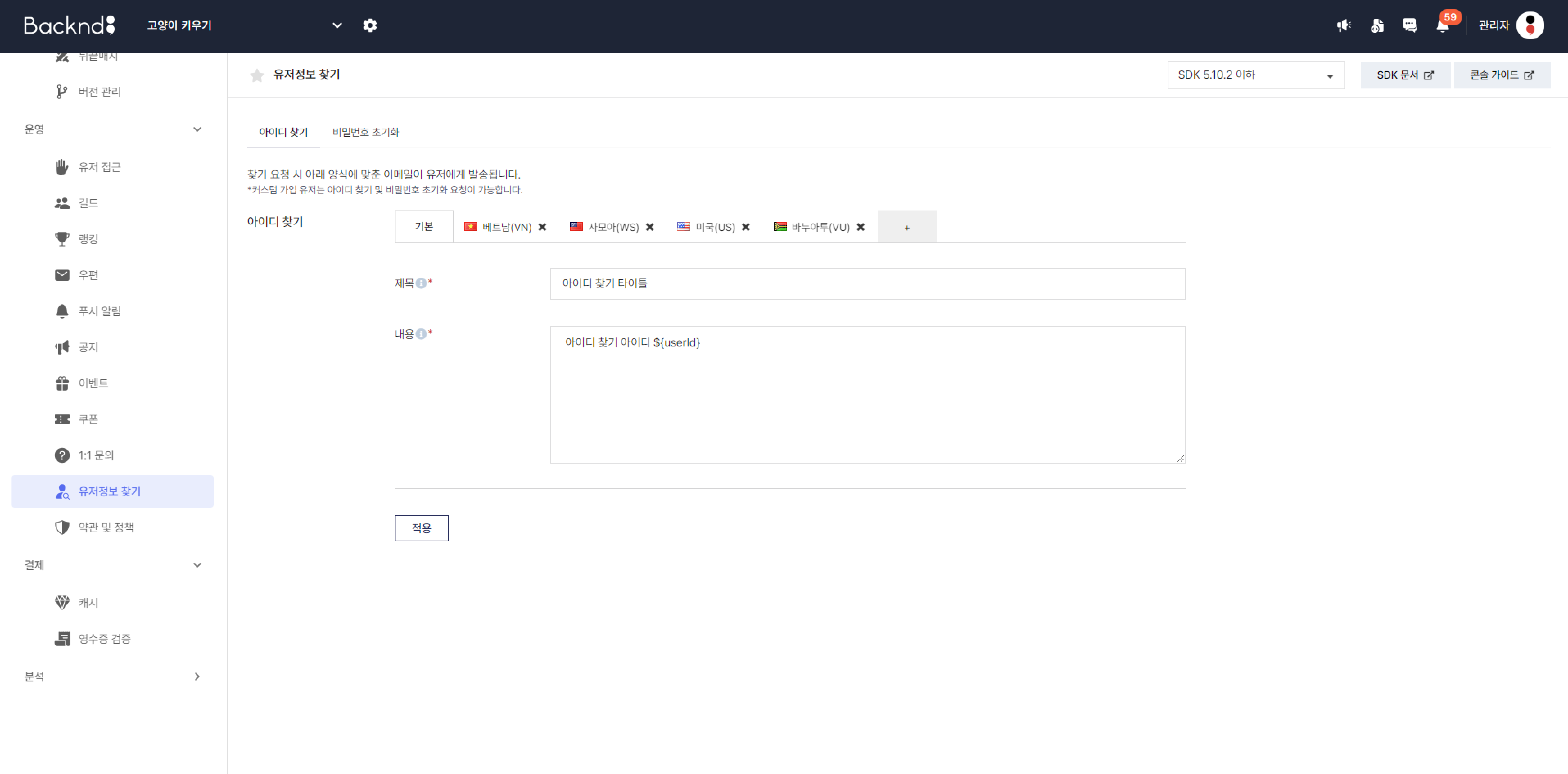 국가별 아이디 찾기