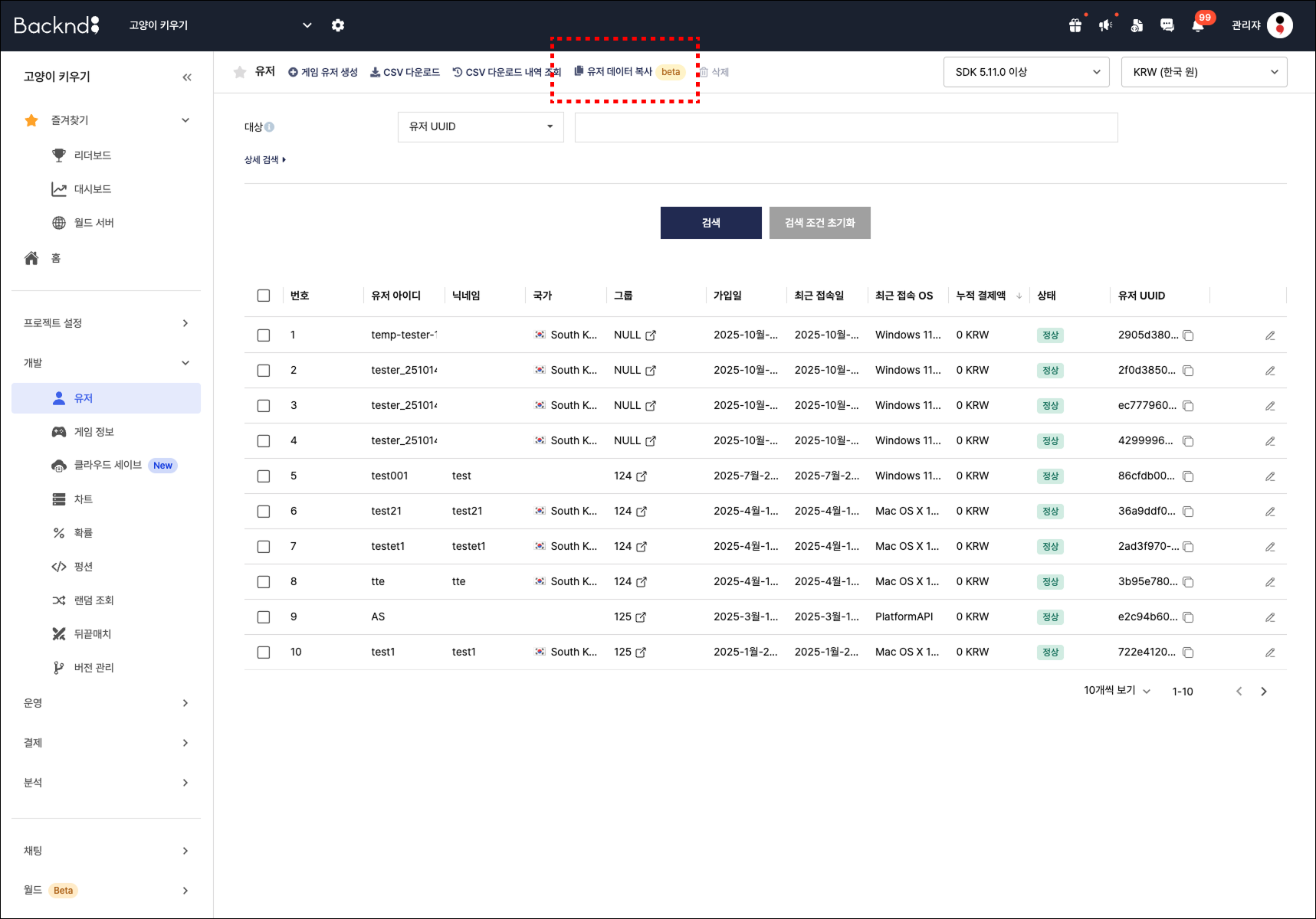 유저 데이터 복사 버튼