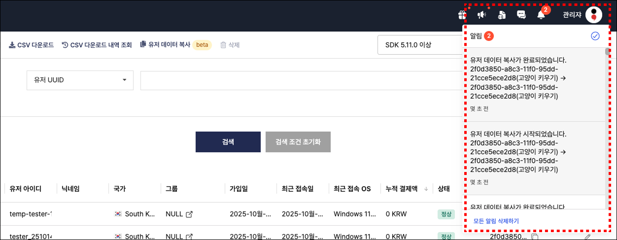 유저 데이터 복사 완료 알림