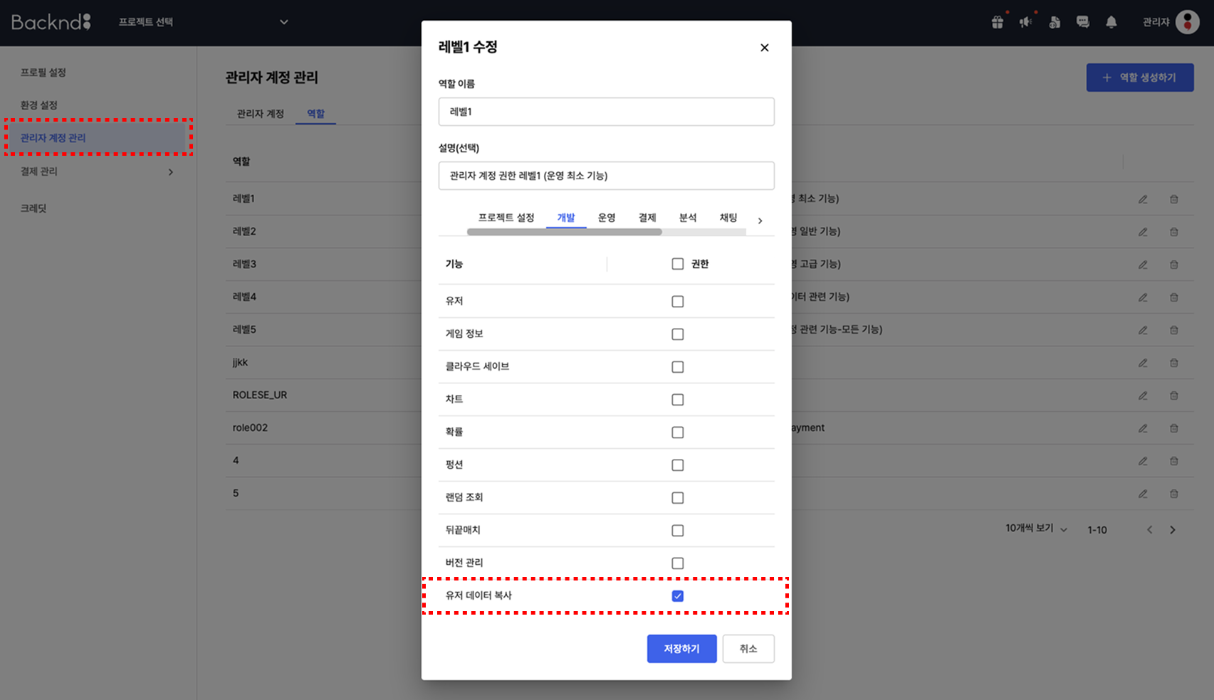 유저 복사 권한 설정